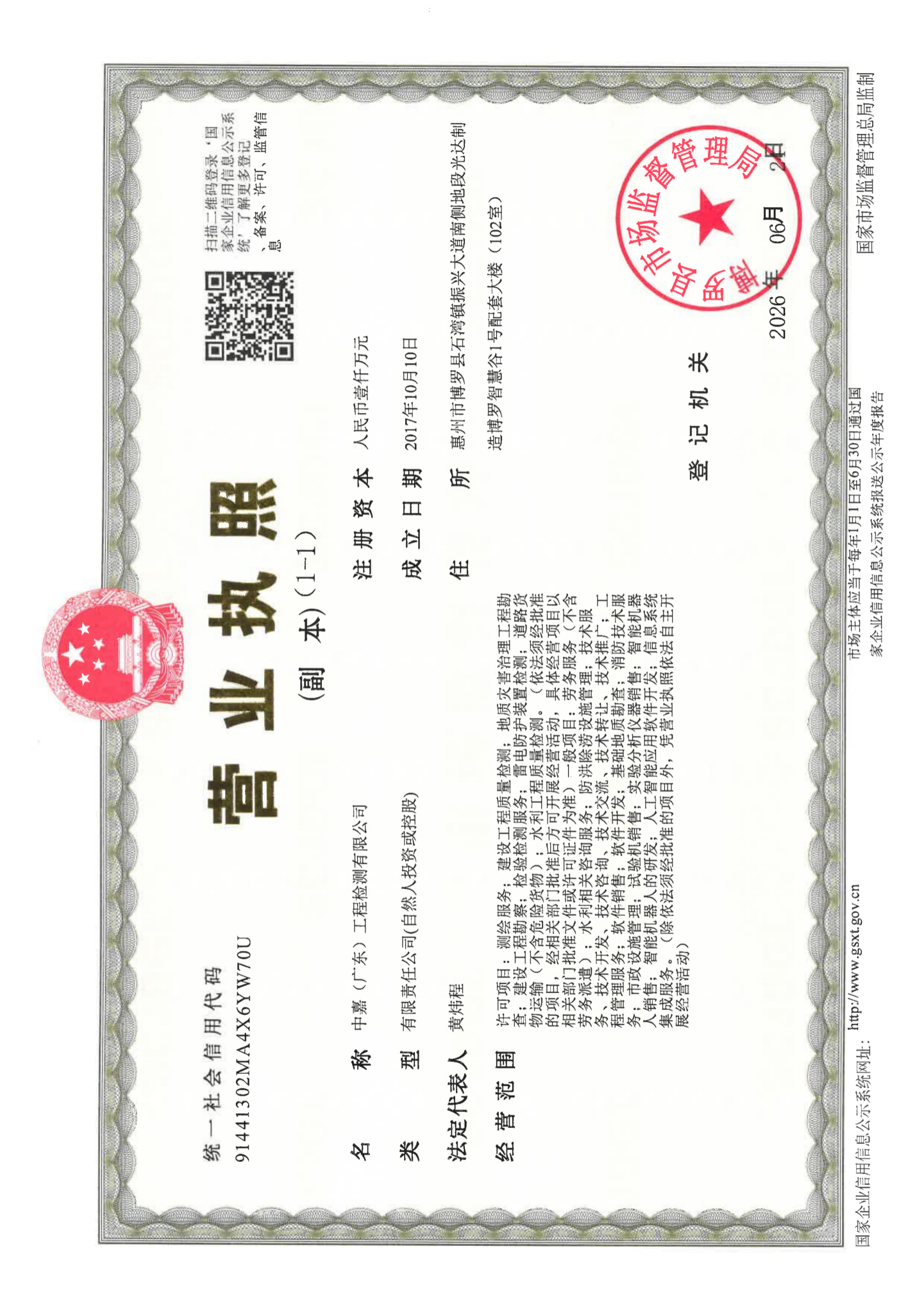 营业执照或法人登记证（原件扫描件）【企业提供营业执照，事业单位或社会组织提供法人登记证】