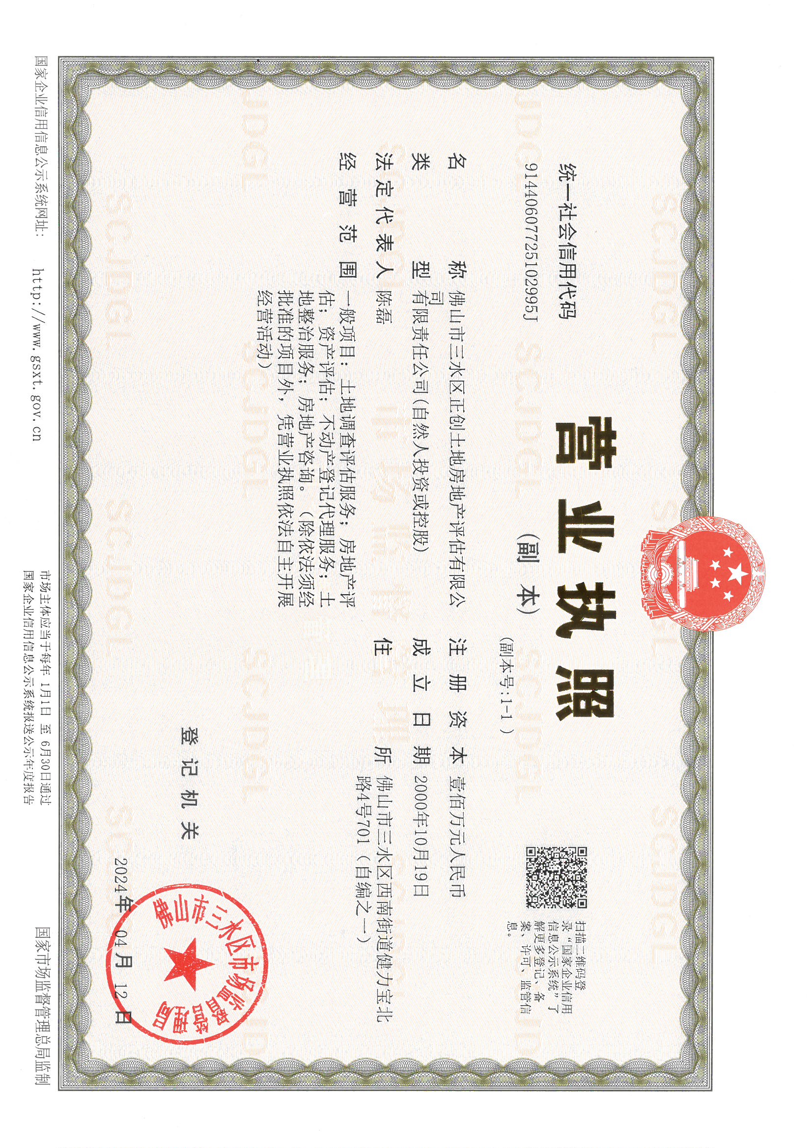 营业执照或法人登记证（原件扫描件）【企业提供营业执照，事业单位或社会组织提供法人登记证】