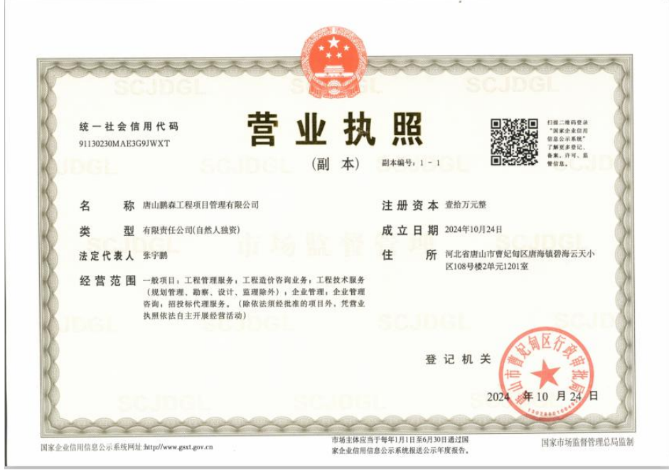 营业执照或法人登记证（原件扫描件）【企业提供营业执照，事业单位或社会组织提供法人登记证】