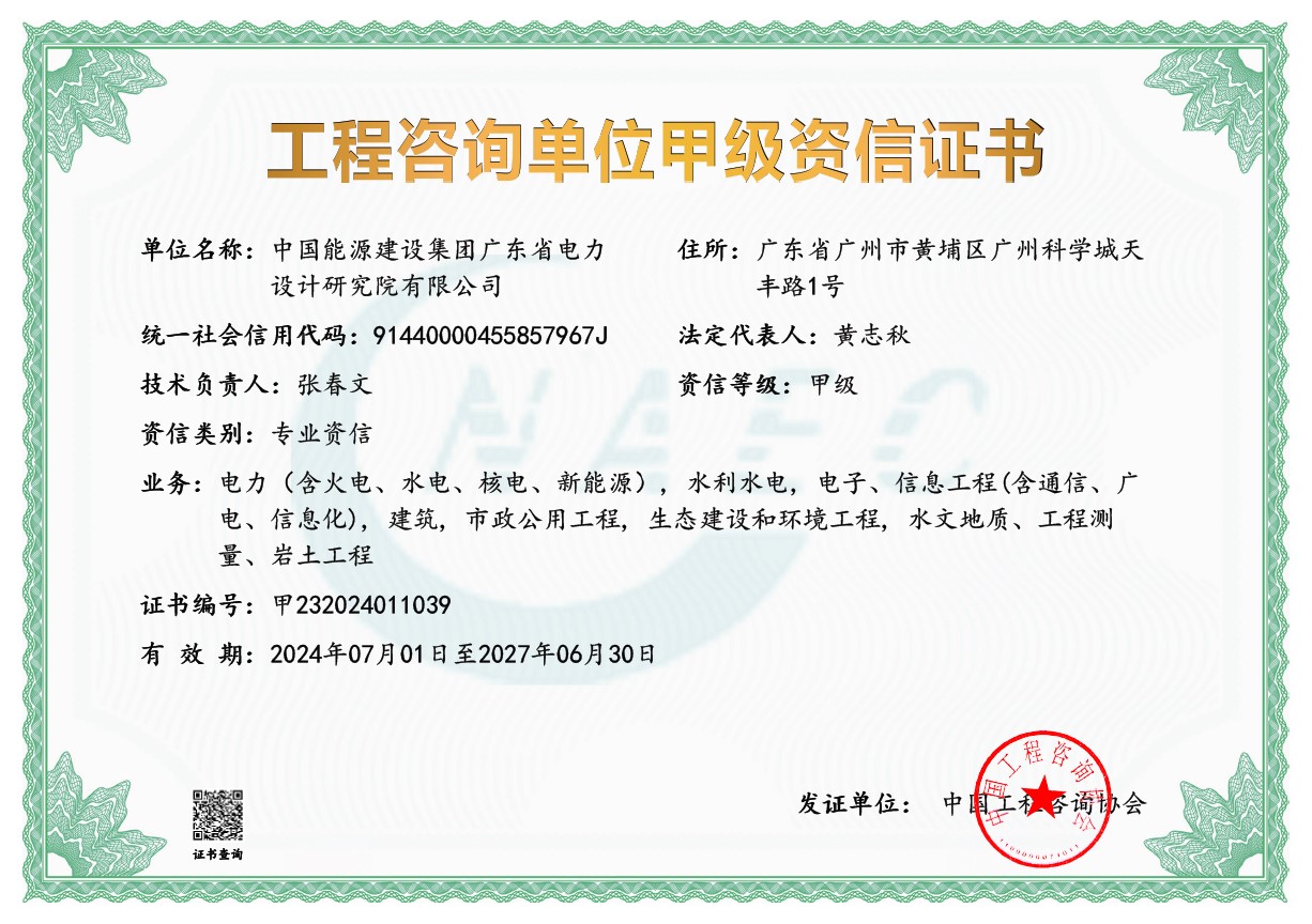 《工程咨询单位资格证书》（原件扫描件）