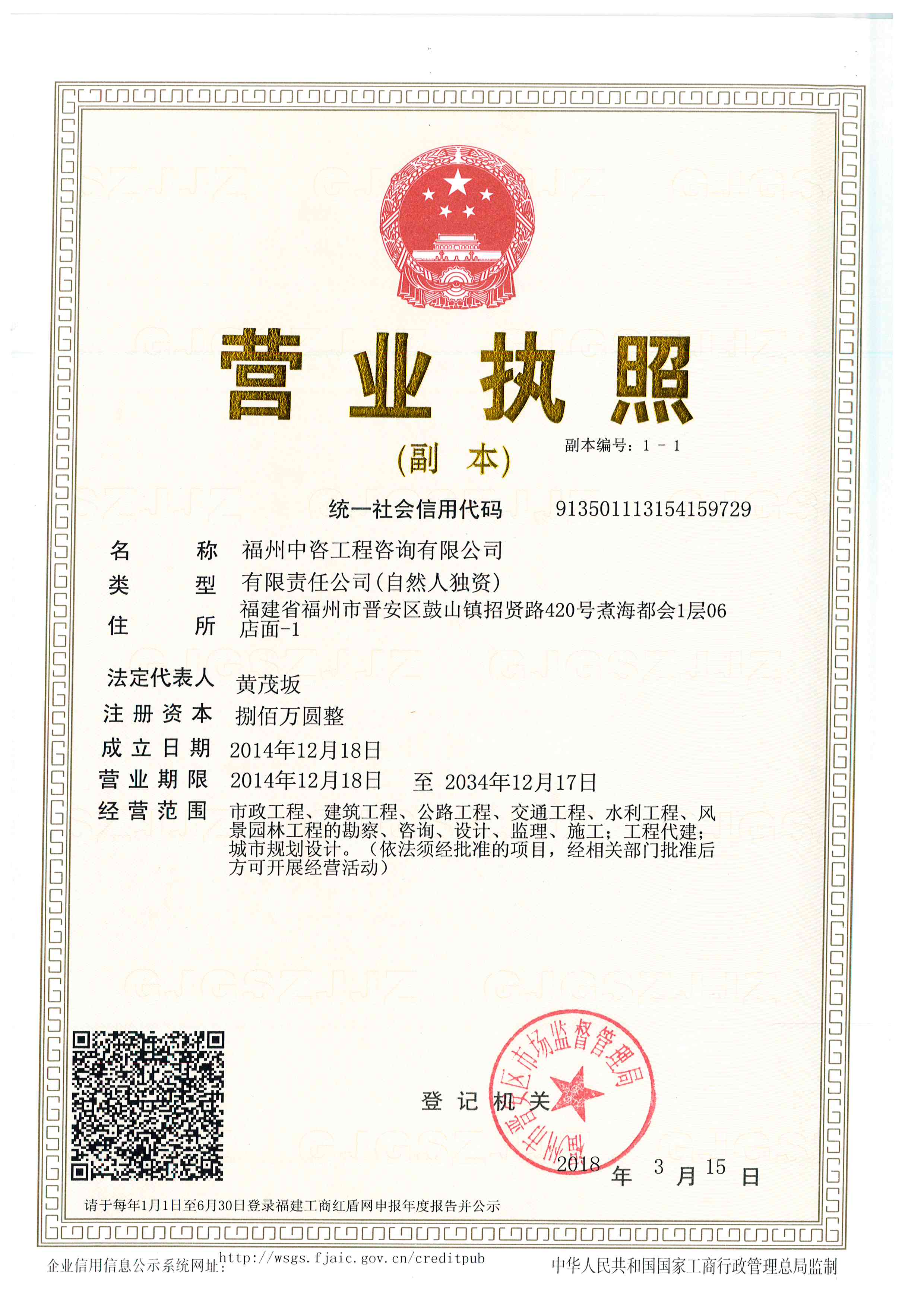 营业执照或法人登记证（原件扫描件）【企业提供营业执照，事业单位或社会组织提供法人登记证】
