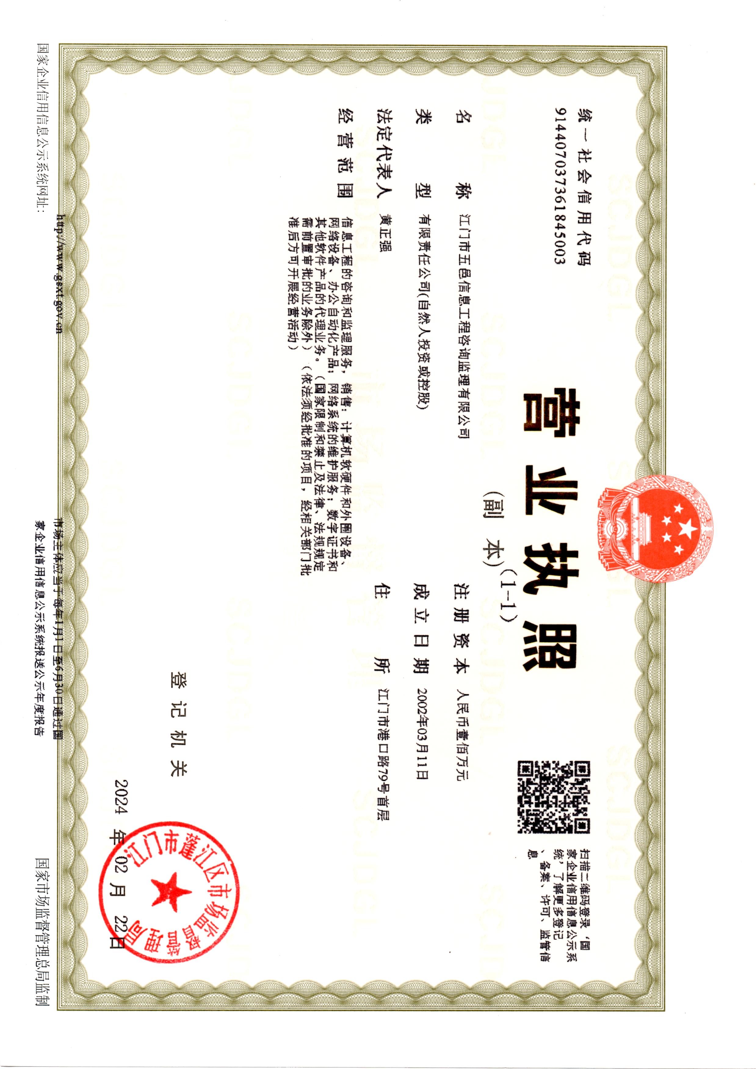 营业执照或法人登记证（原件扫描件）【企业提供营业执照，事业单位或社会组织提供法人登记证】