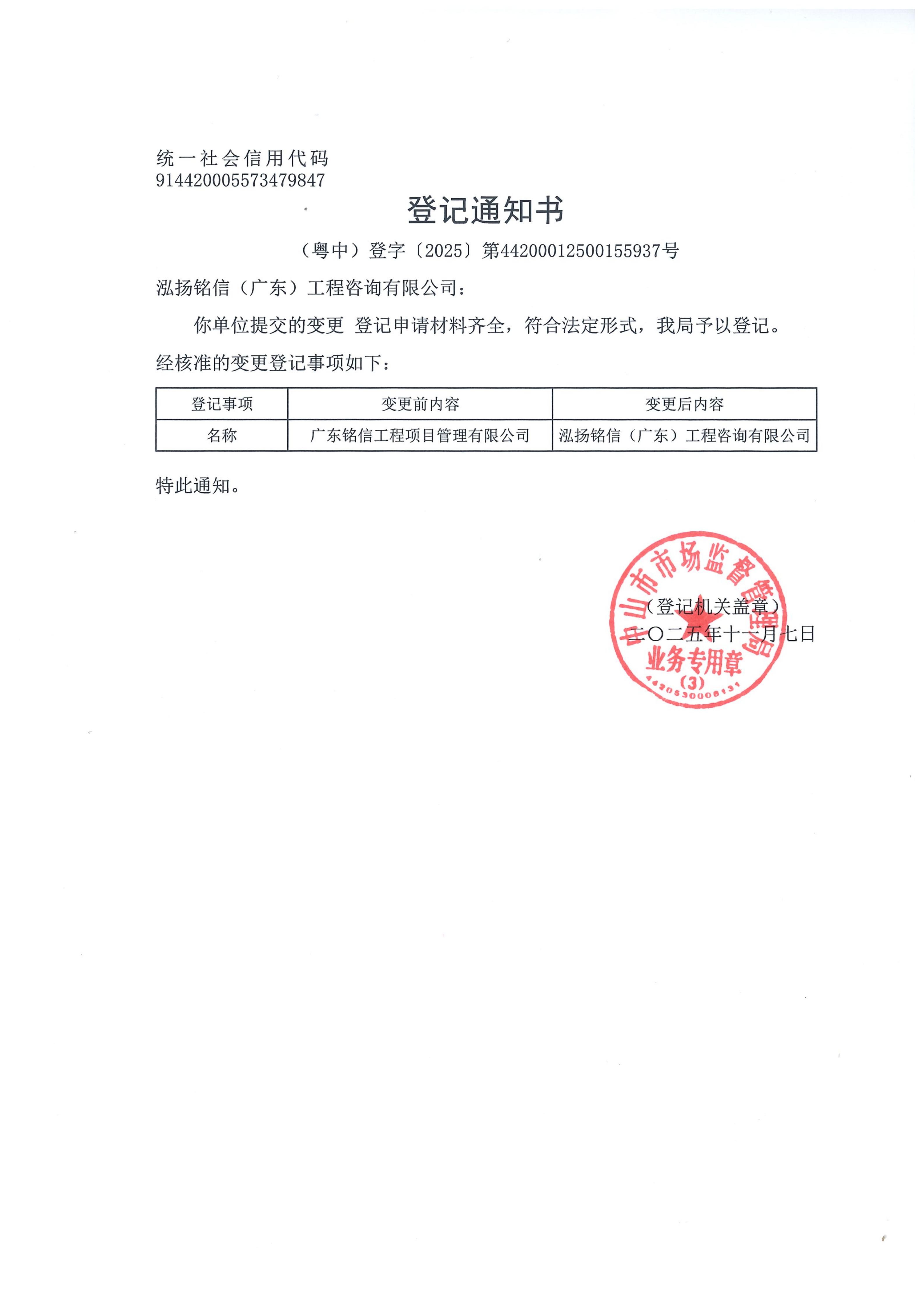 营业执照或法人登记证（原件扫描件）【企业提供营业执照，事业单位或社会组织提供法人登记证】