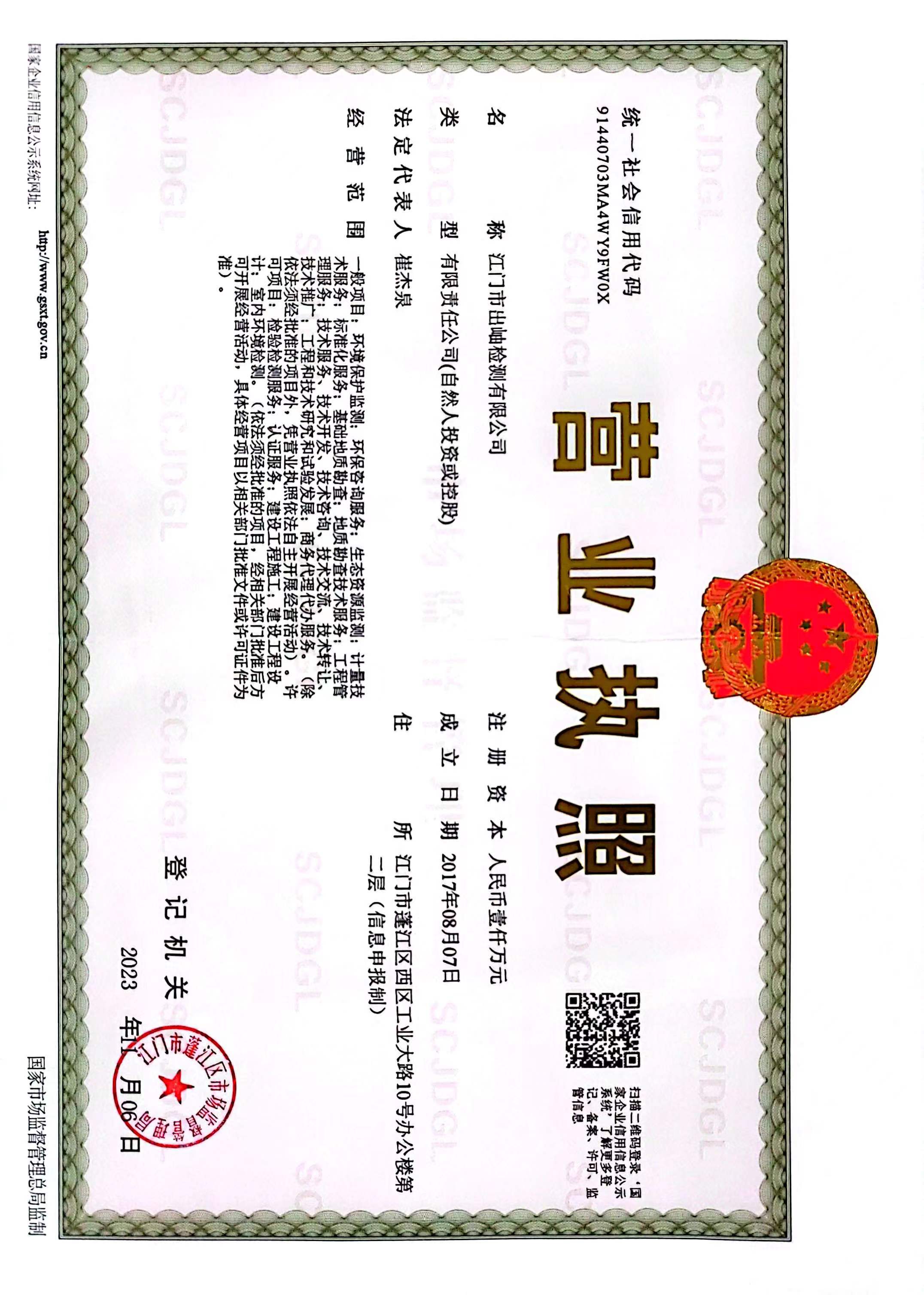营业执照或法人登记证（原件扫描件）【企业提供营业执照，事业单位或社会组织提供法人登记证】