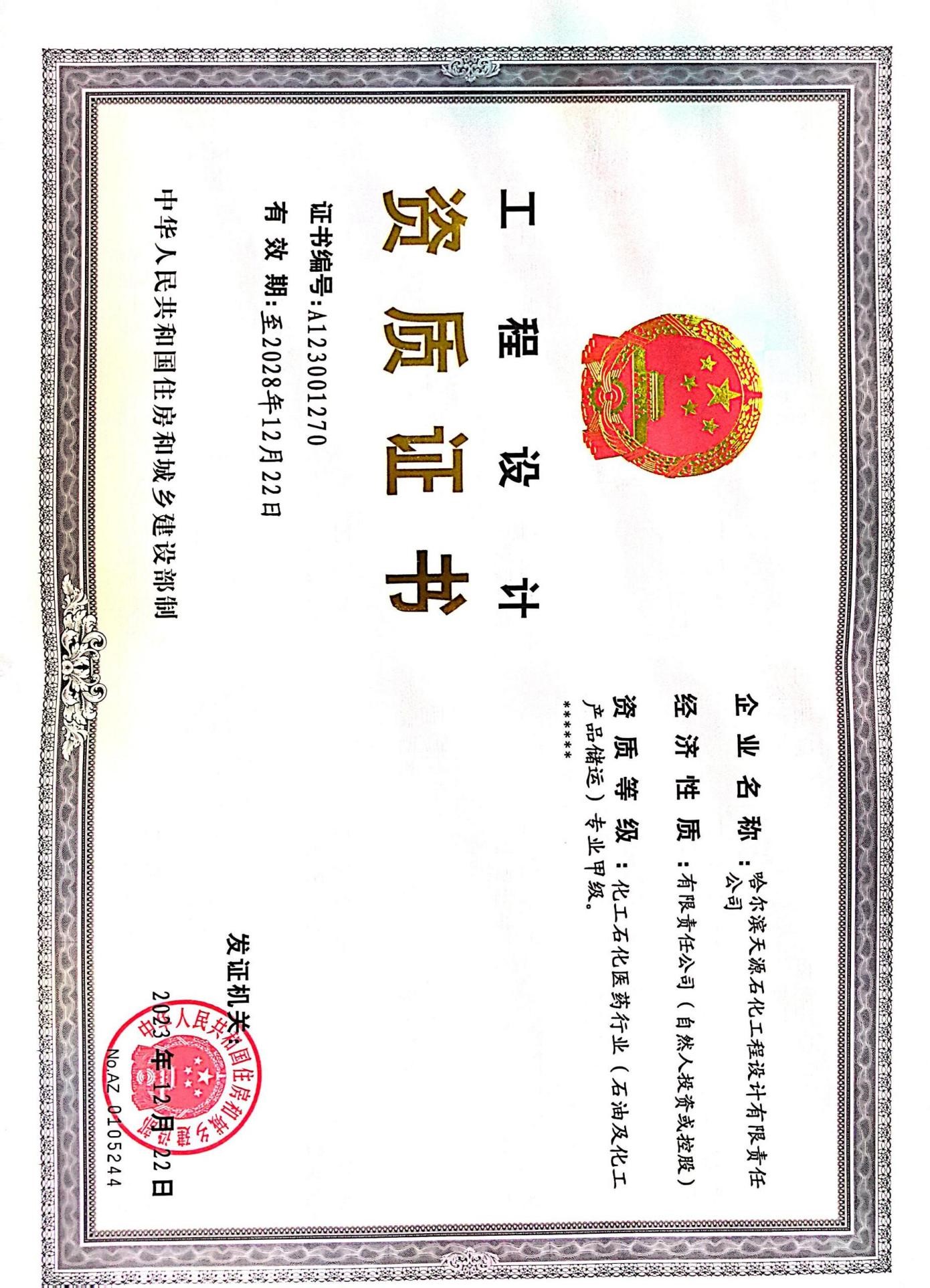 有关资质（资格）证书（原件扫描件）