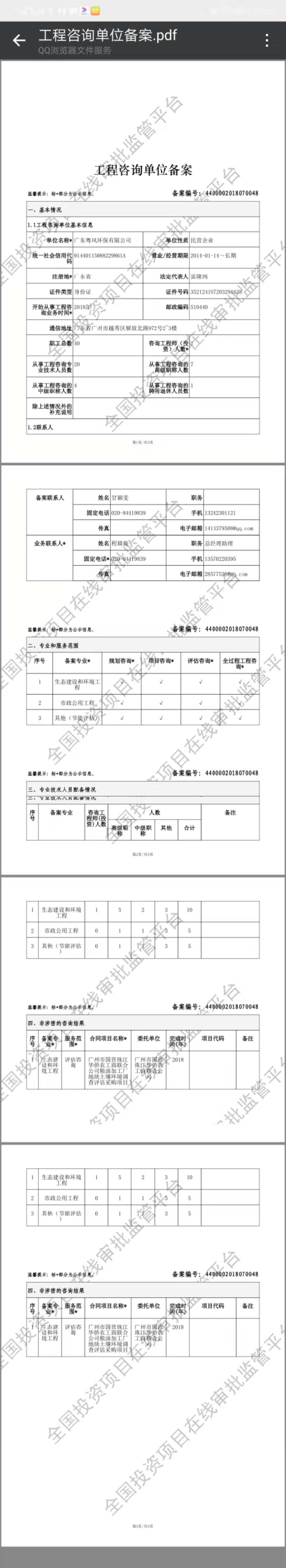 全国投资项目在线审批监管平台生成的《工程咨询单位备案》（原件扫描件）