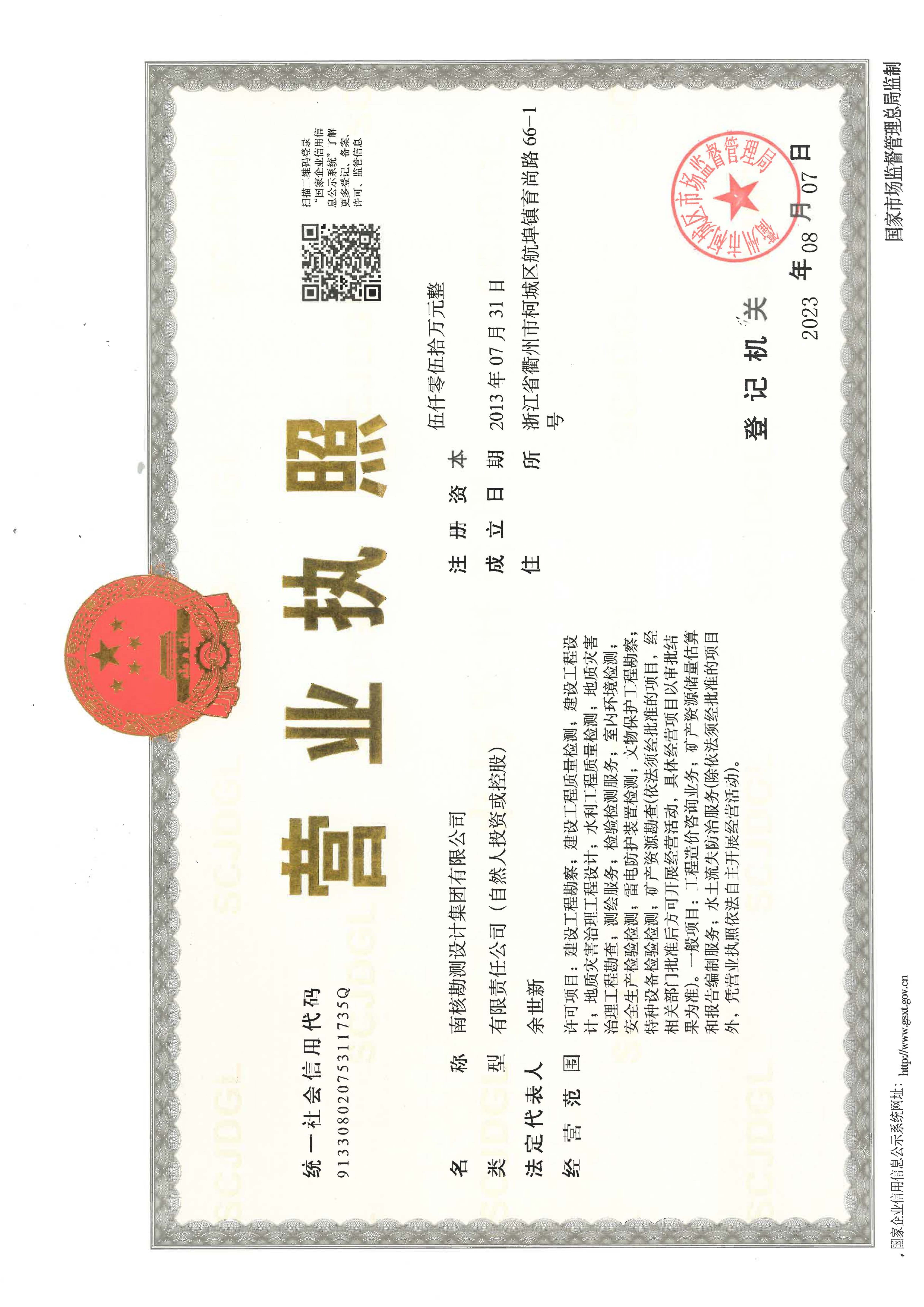 营业执照或法人登记证（原件扫描件）【企业提供营业执照，事业单位或社会组织提供法人登记证】