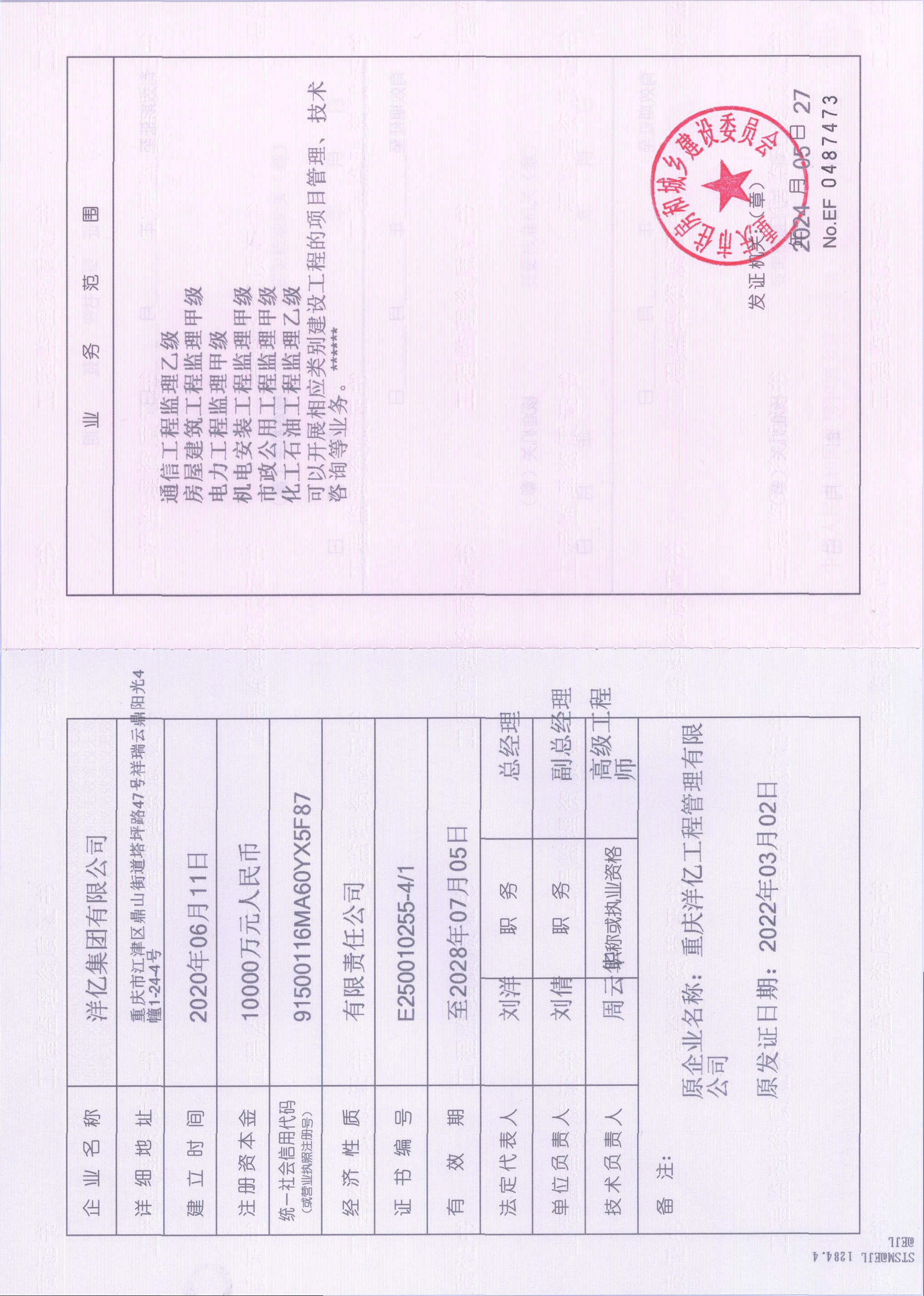 有关资质（资格）证书（原件扫描件）