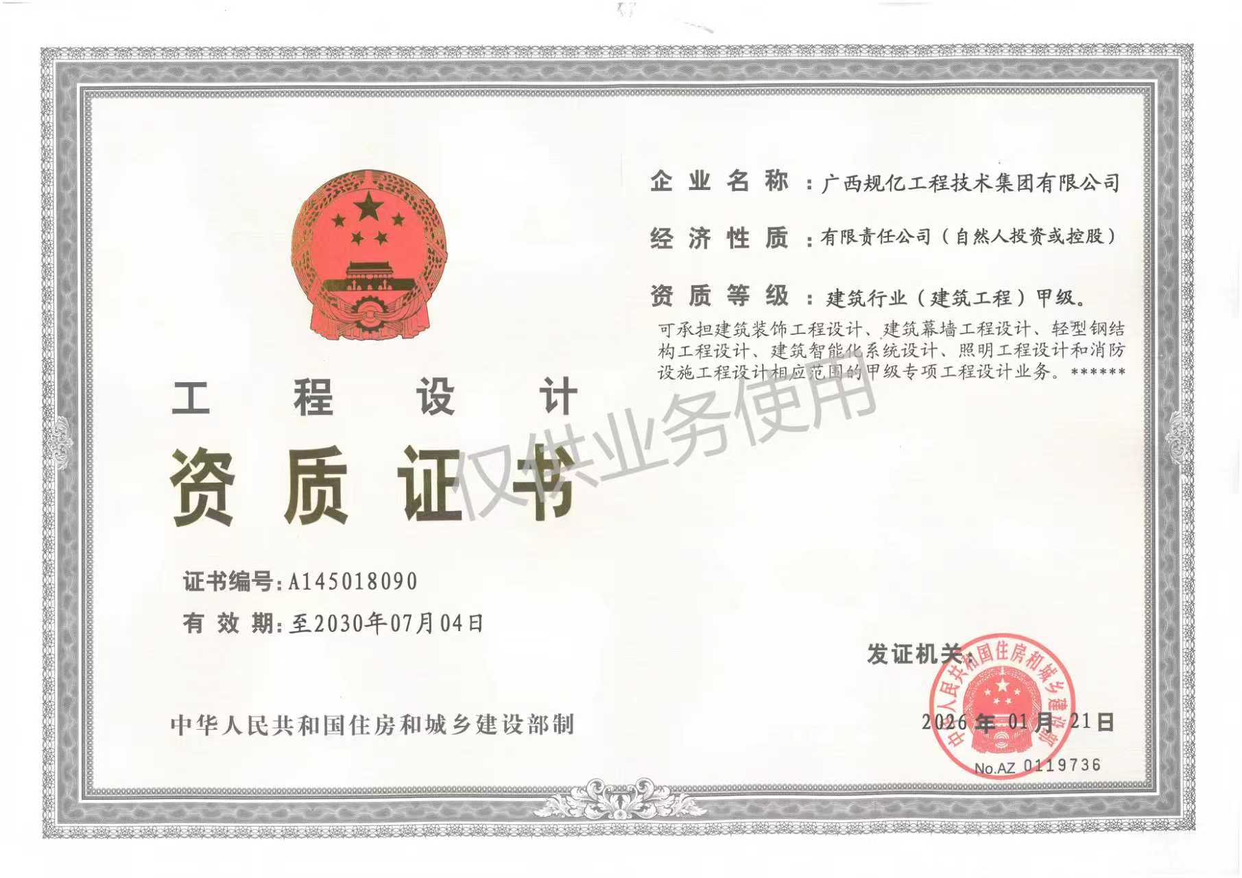 资质（资格）证书（原件扫描件）