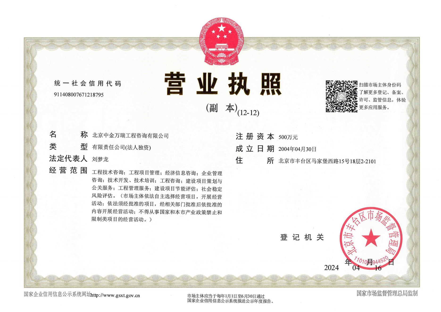 营业执照或法人登记证（原件扫描件）【企业提供营业执照，事业单位或社会组织提供法人登记证】