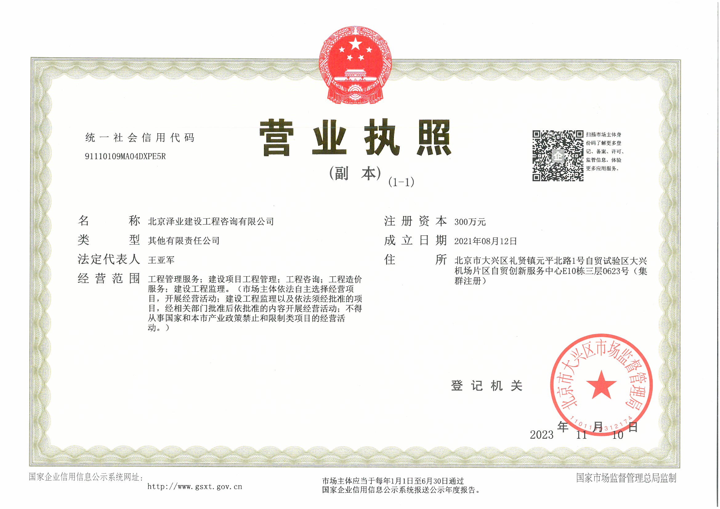 营业执照或法人登记证（原件扫描件）【企业提供营业执照，事业单位或社会组织提供法人登记证】