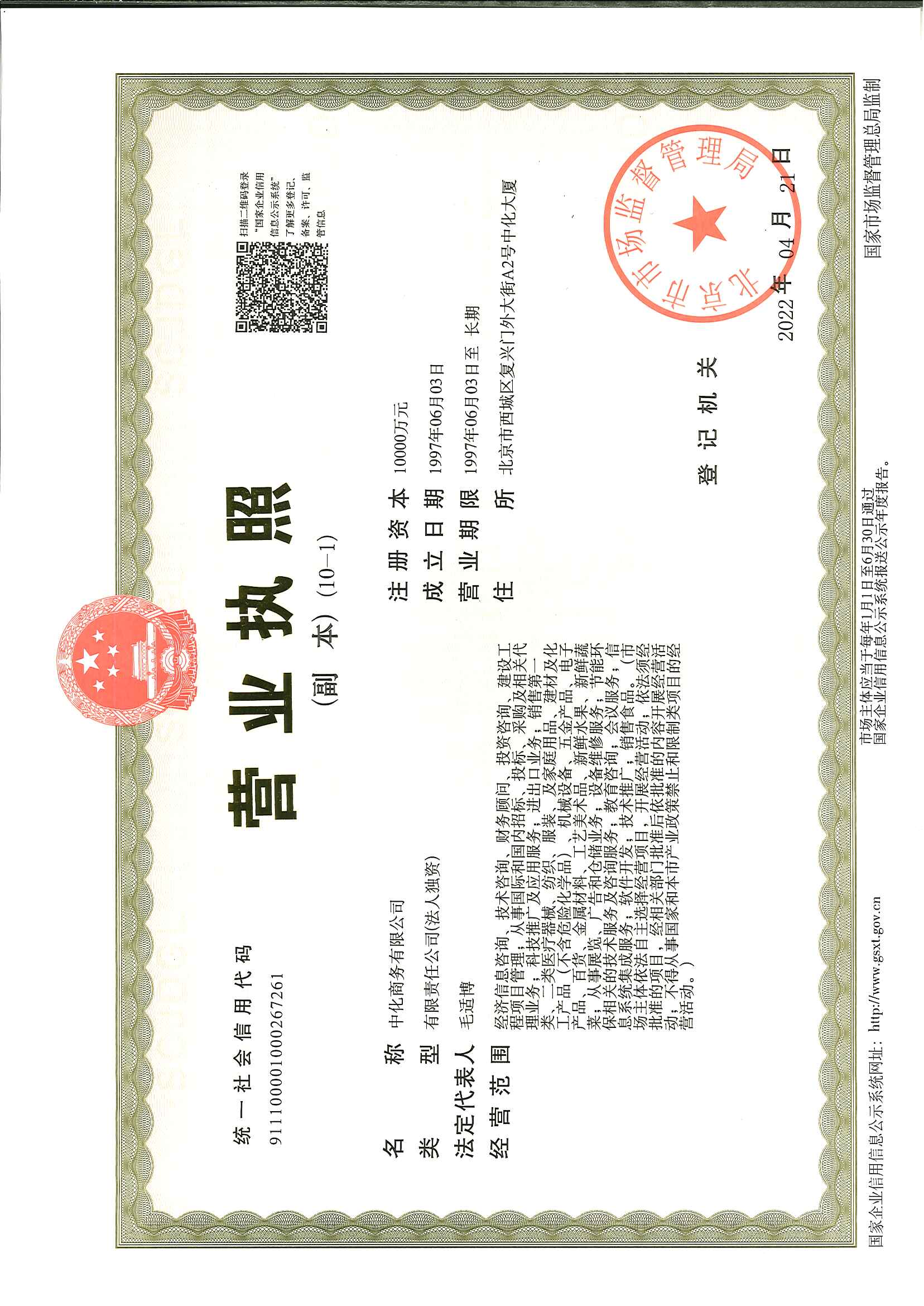 营业执照或法人登记证（原件扫描件）【企业提供营业执照，事业单位或社会组织提供法人登记证】