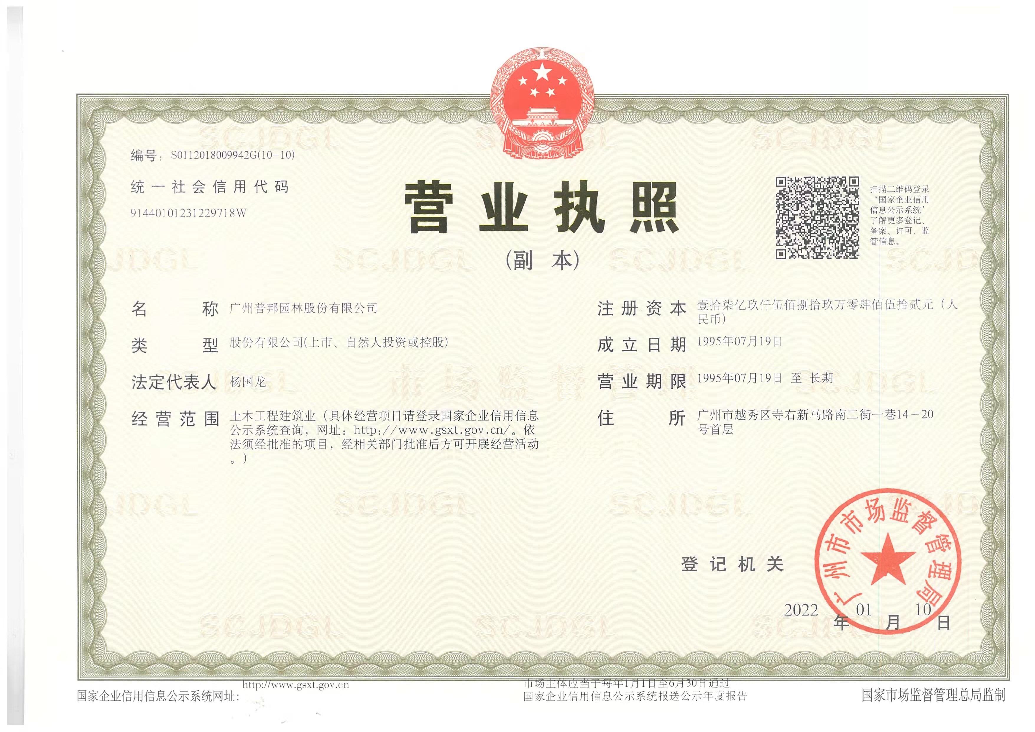 营业执照或法人登记证（原件扫描件）【企业提供营业执照，事业单位或社会组织提供法人登记证】