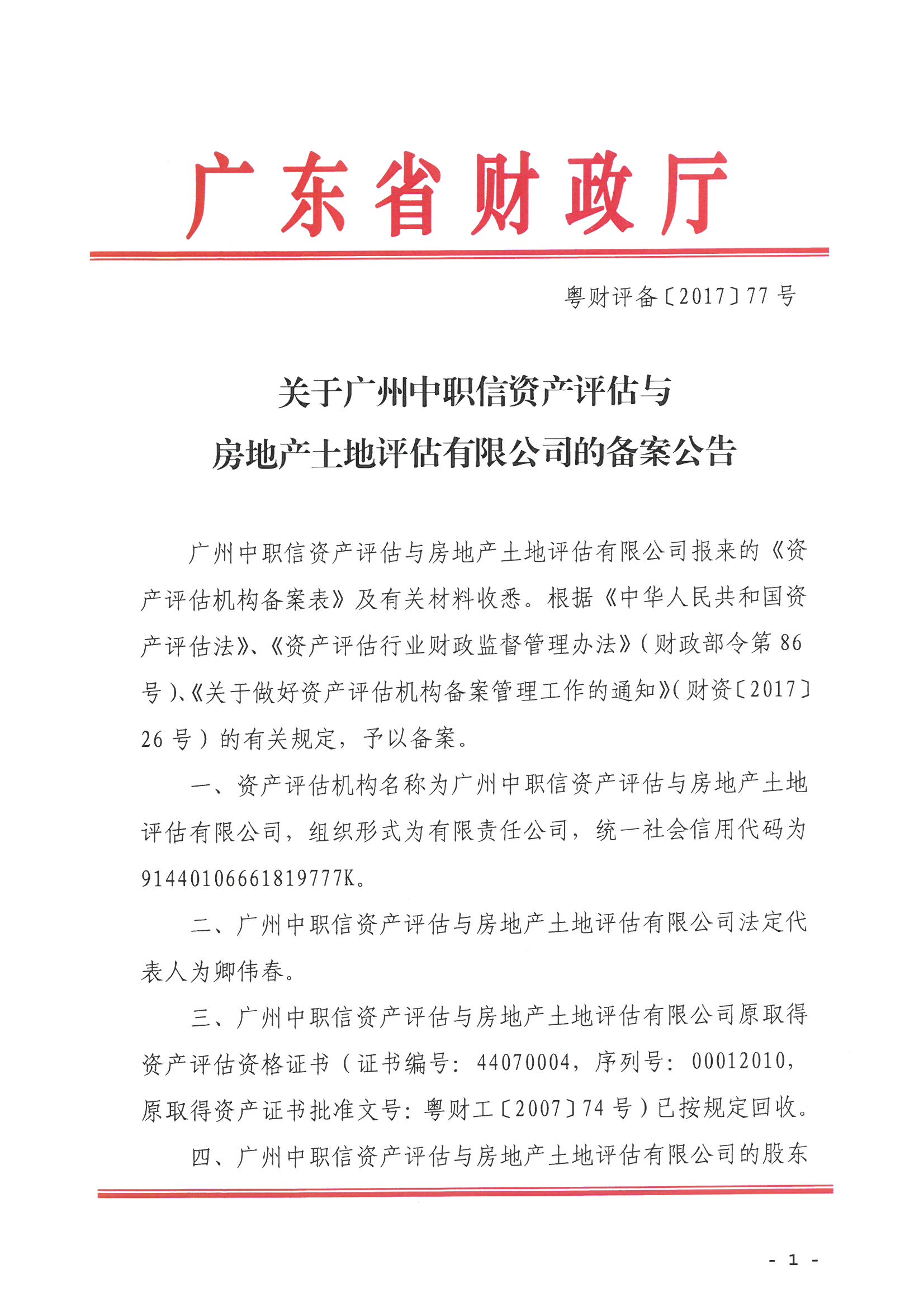 资质（资格）证书（原件扫描件）