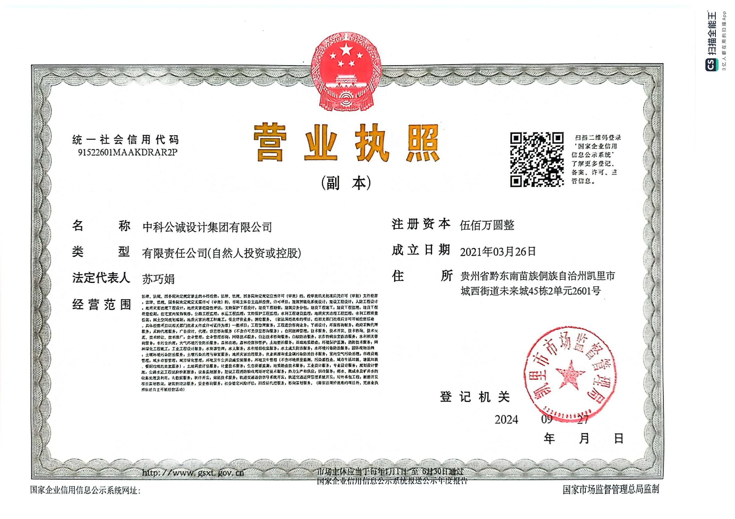 营业执照或法人登记证（原件扫描件）【企业提供营业执照，事业单位或社会组织提供法人登记证】