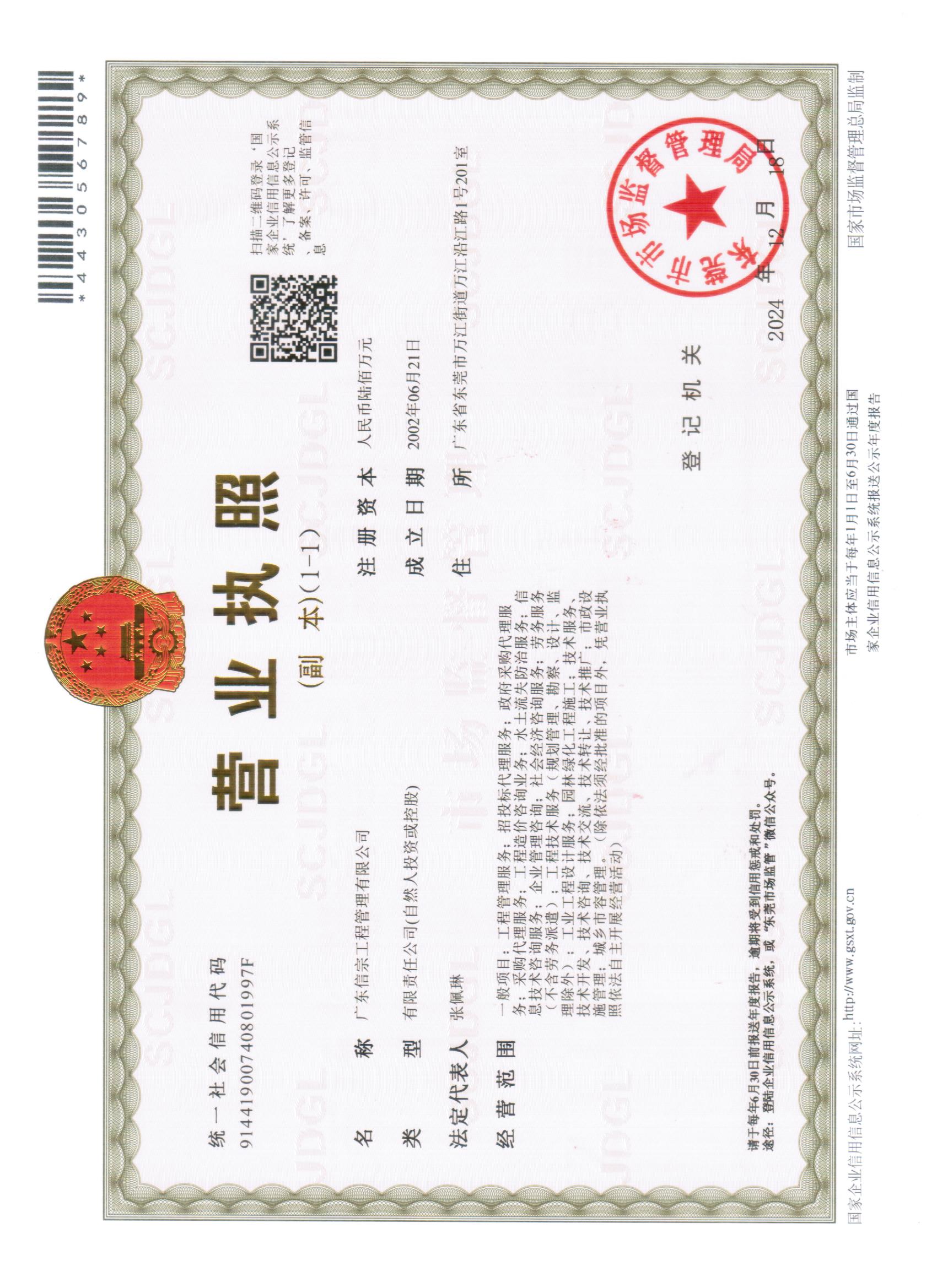 营业执照或法人登记证（原件扫描件）【企业提供营业执照，事业单位或社会组织提供法人登记证】