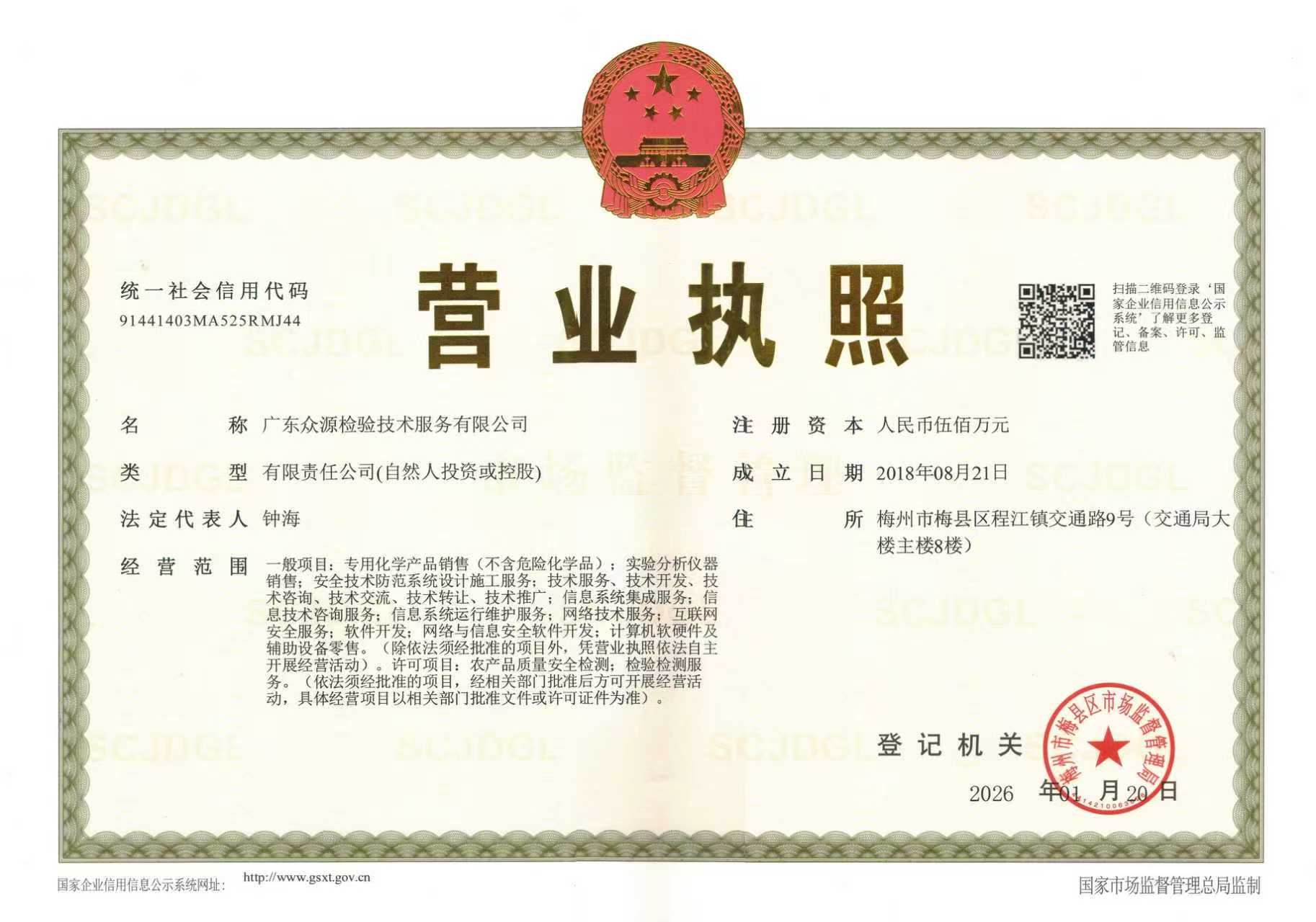 营业执照或法人登记证（原件扫描件）【企业提供营业执照，事业单位或社会组织提供法人登记证】