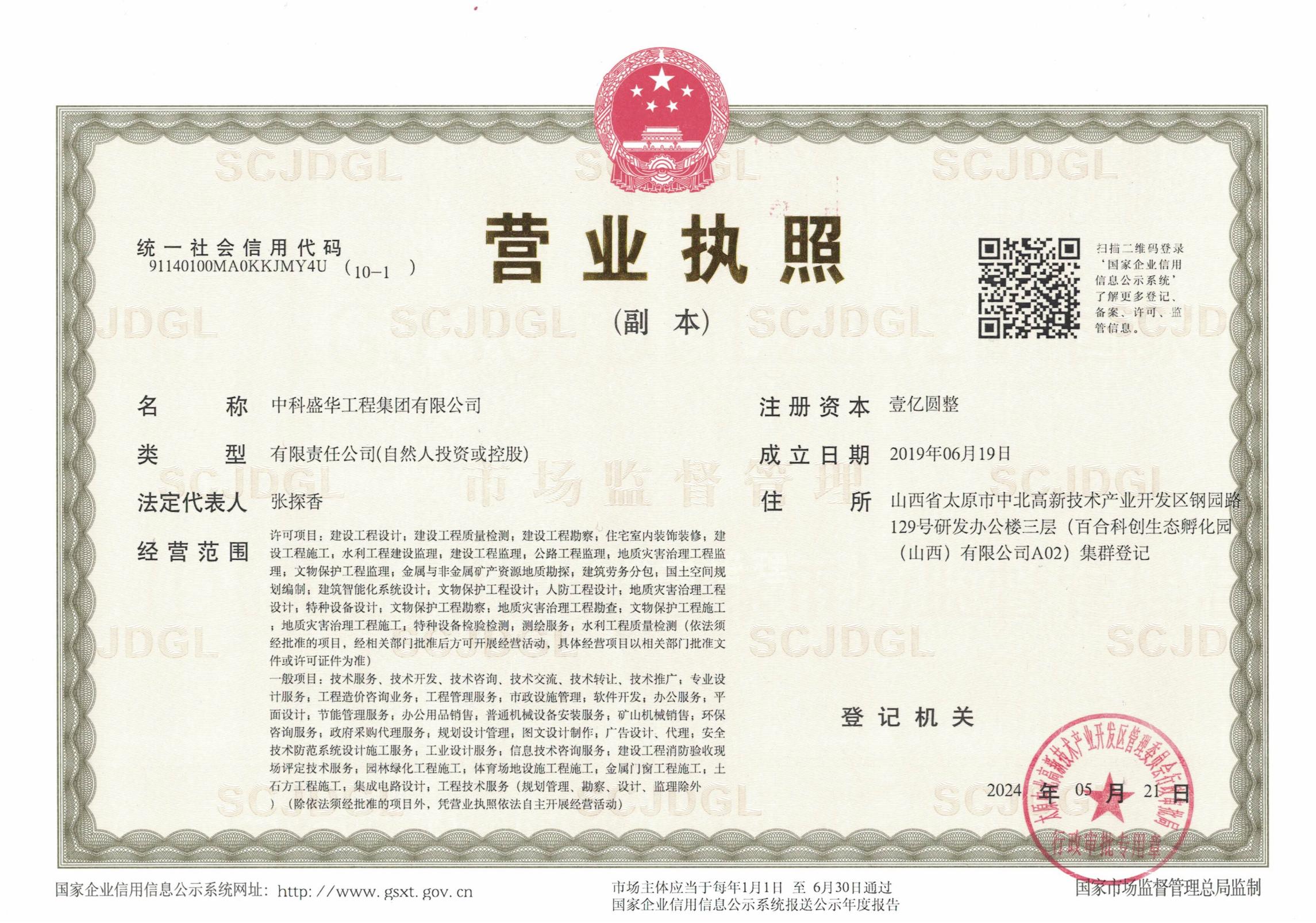 营业执照或法人登记证（原件扫描件）【企业提供营业执照，事业单位或社会组织提供法人登记证】