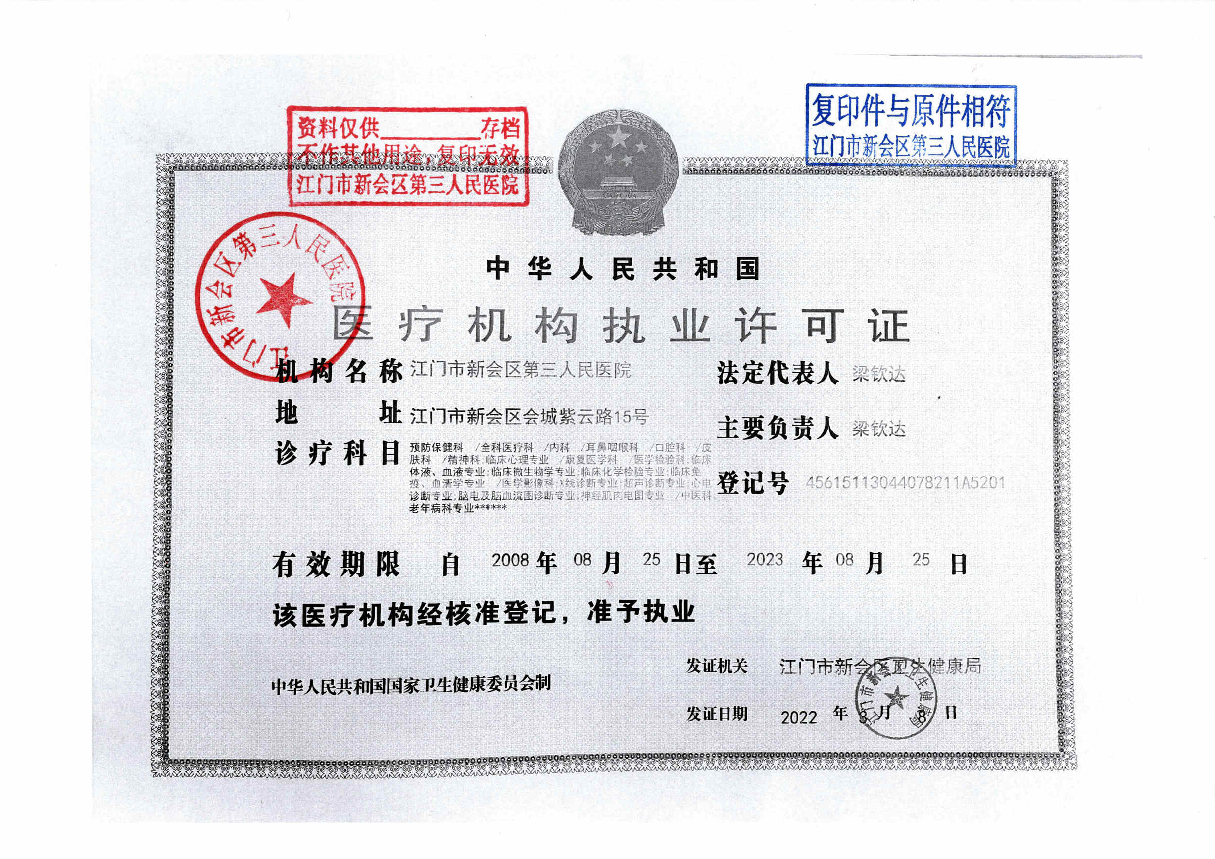 营业执照或法人登记证（原件扫描件）【企业提供营业执照，事业单位或社会组织提供法人登记证】