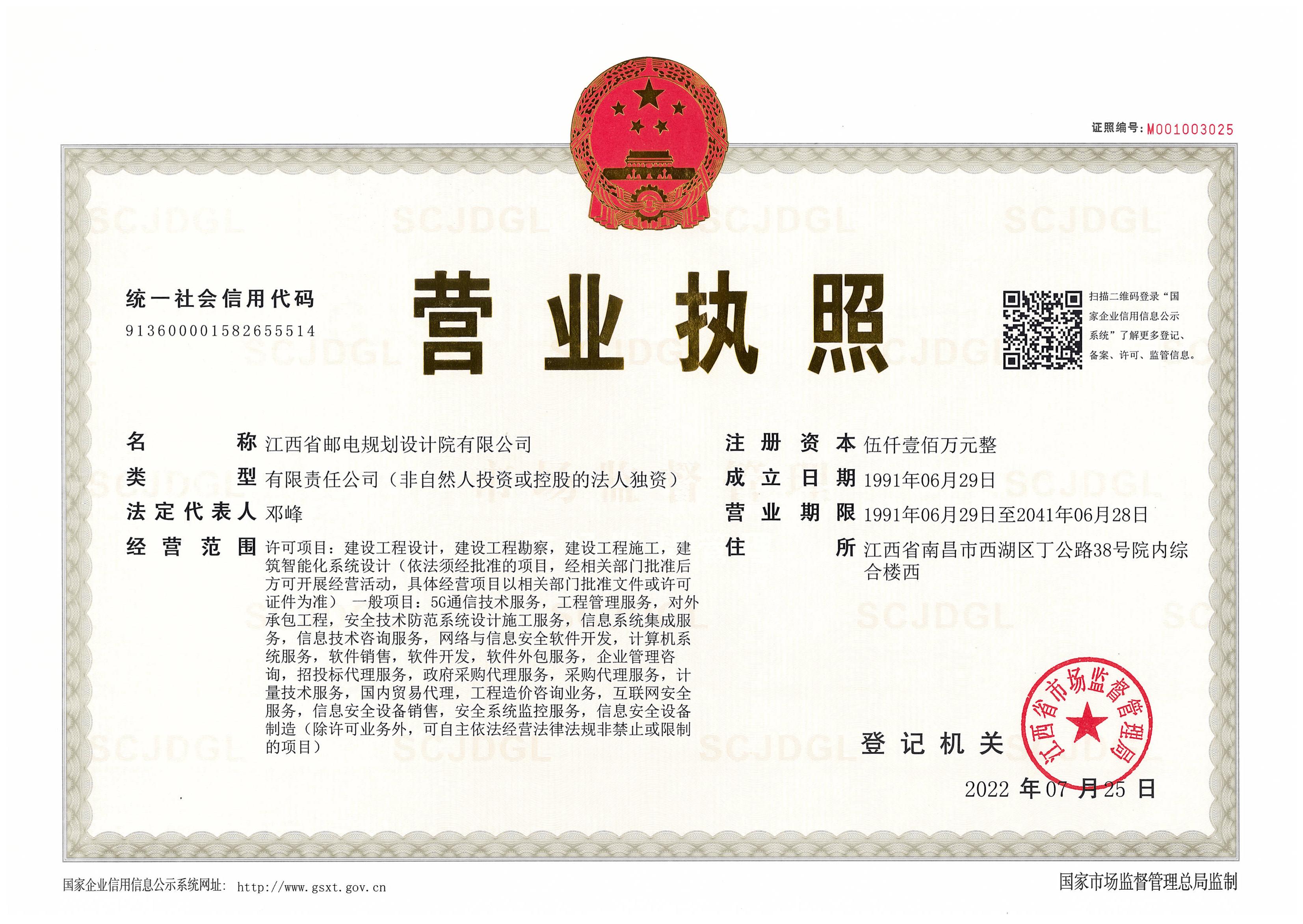 营业执照或法人登记证（原件扫描件）【企业提供营业执照，事业单位或社会组织提供法人登记证】