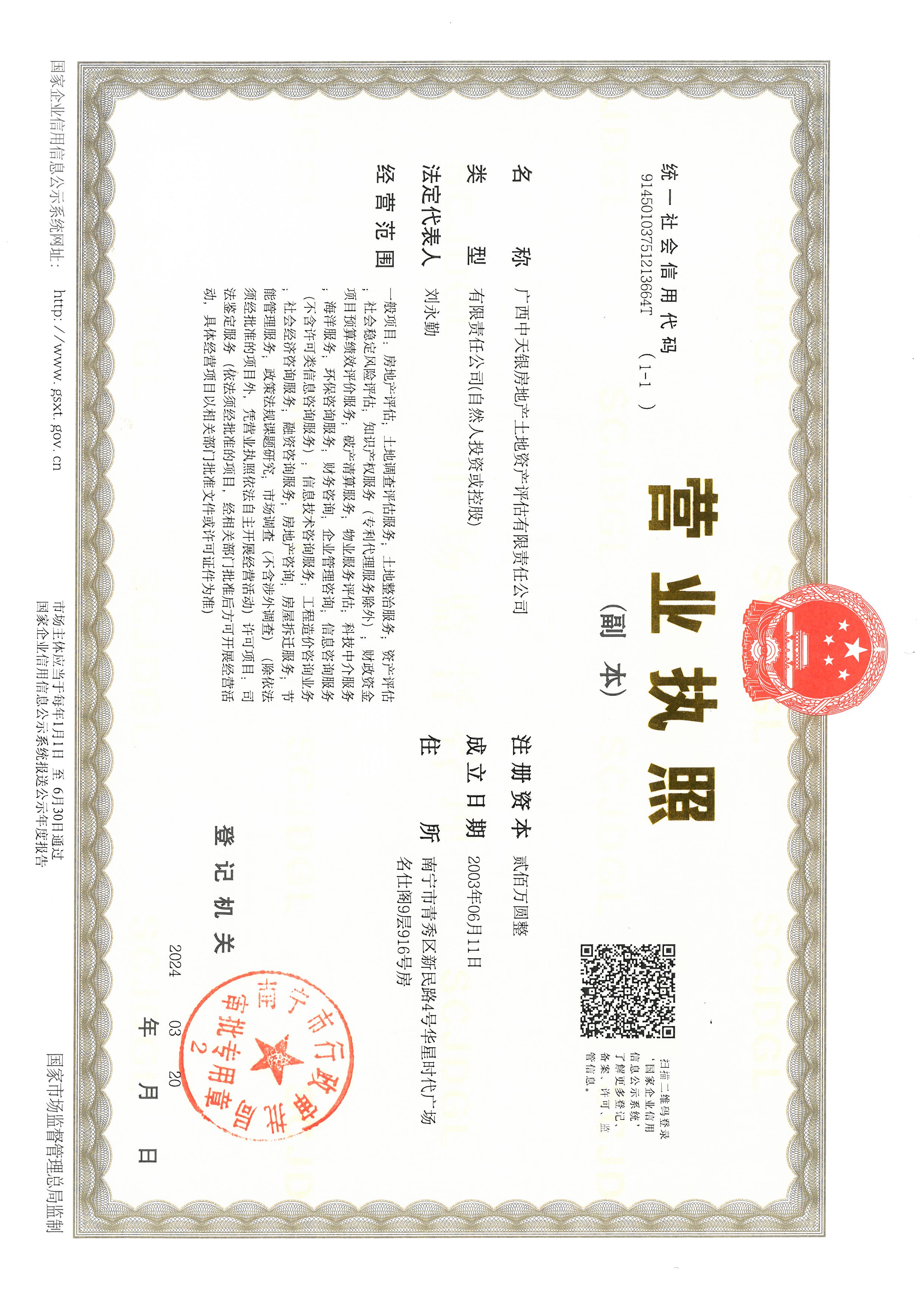 营业执照或法人登记证（原件扫描件）【企业提供营业执照，事业单位或社会组织提供法人登记证】