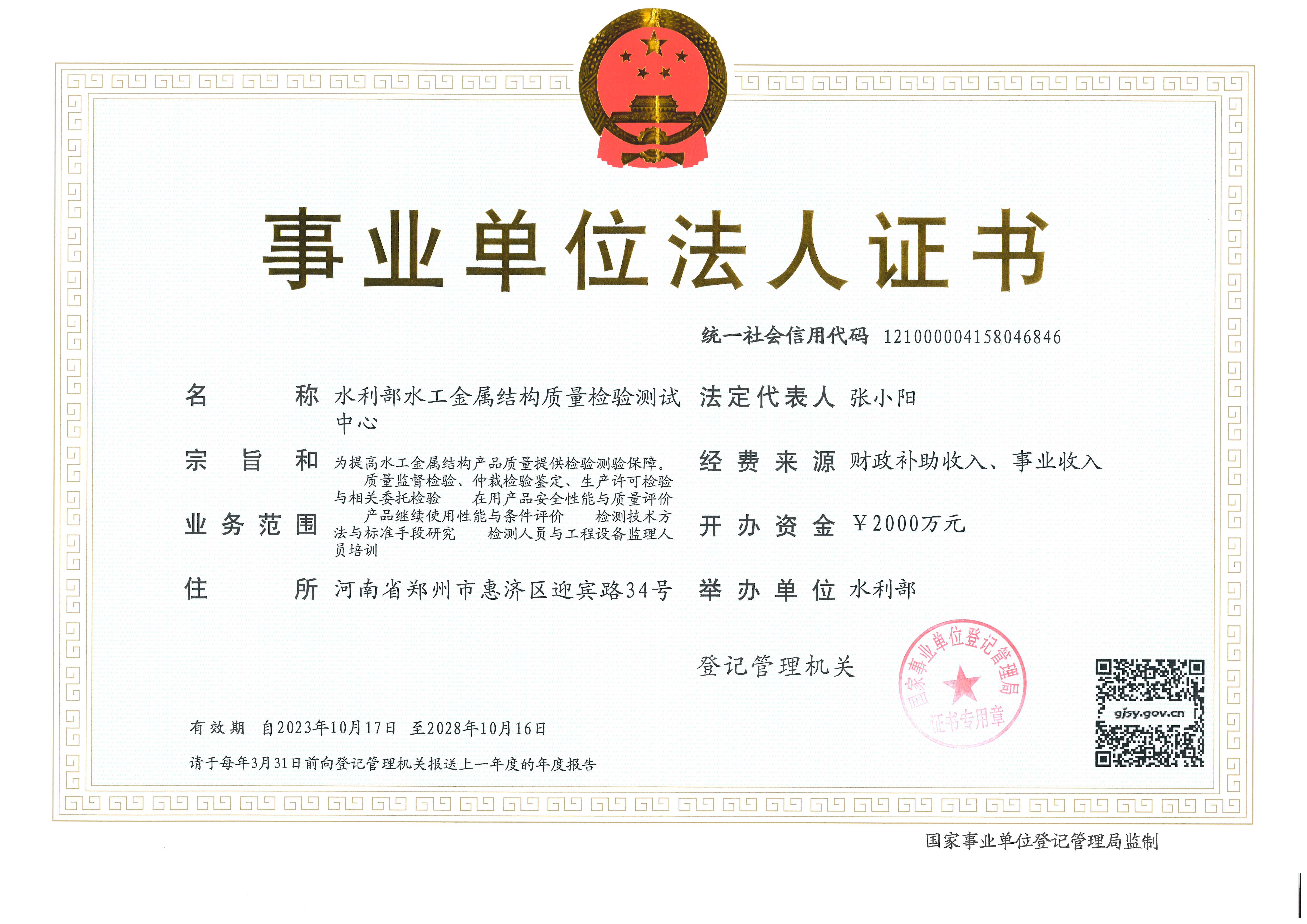 营业执照或法人登记证（原件扫描件）【企业提供营业执照，事业单位或社会组织提供法人登记证】