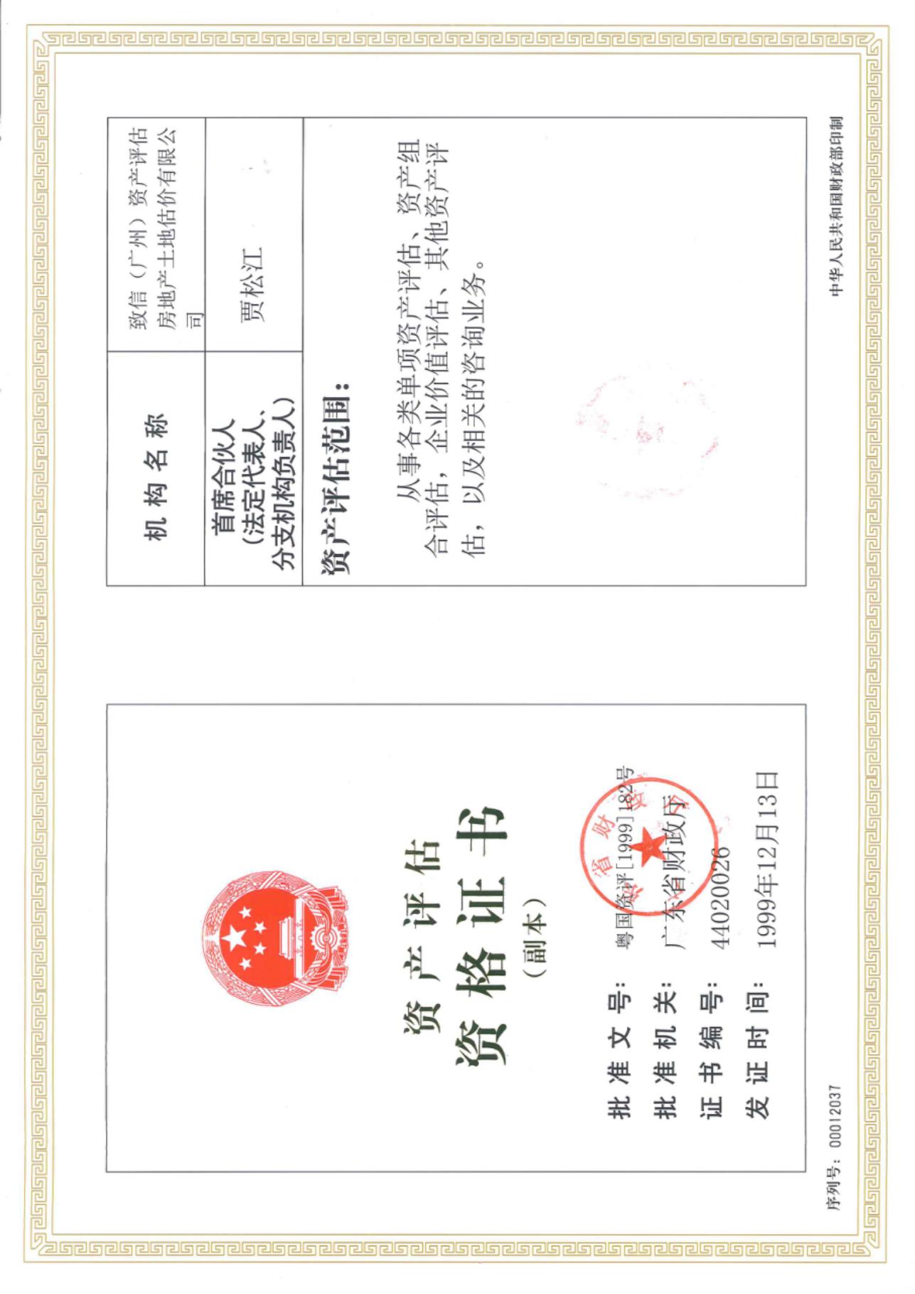 资质（资格）证书（原件扫描件）