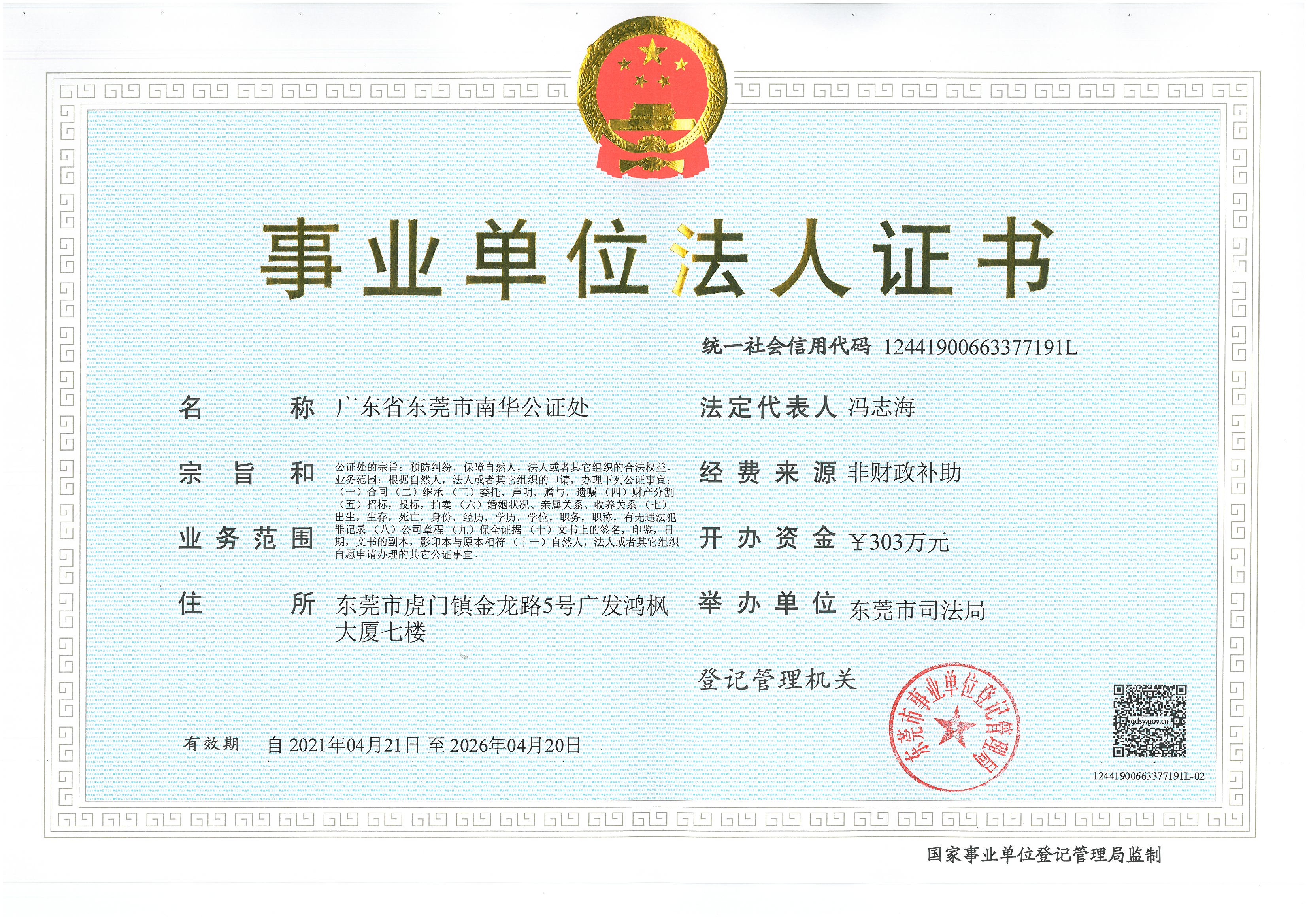 营业执照或法人登记证（原件扫描件）【企业提供营业执照，事业单位或社会组织提供法人登记证】