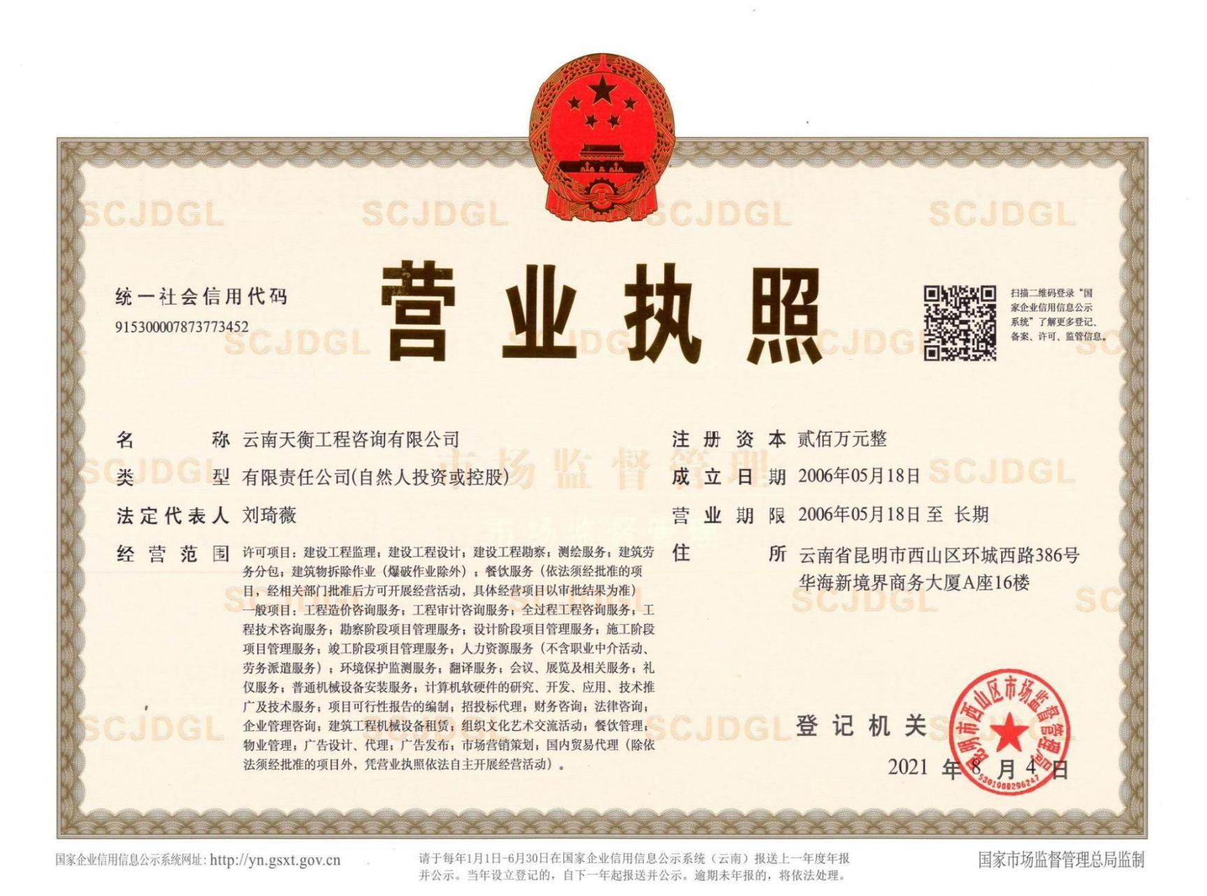 营业执照或法人登记证（原件扫描件）【企业提供营业执照，事业单位或社会组织提供法人登记证】