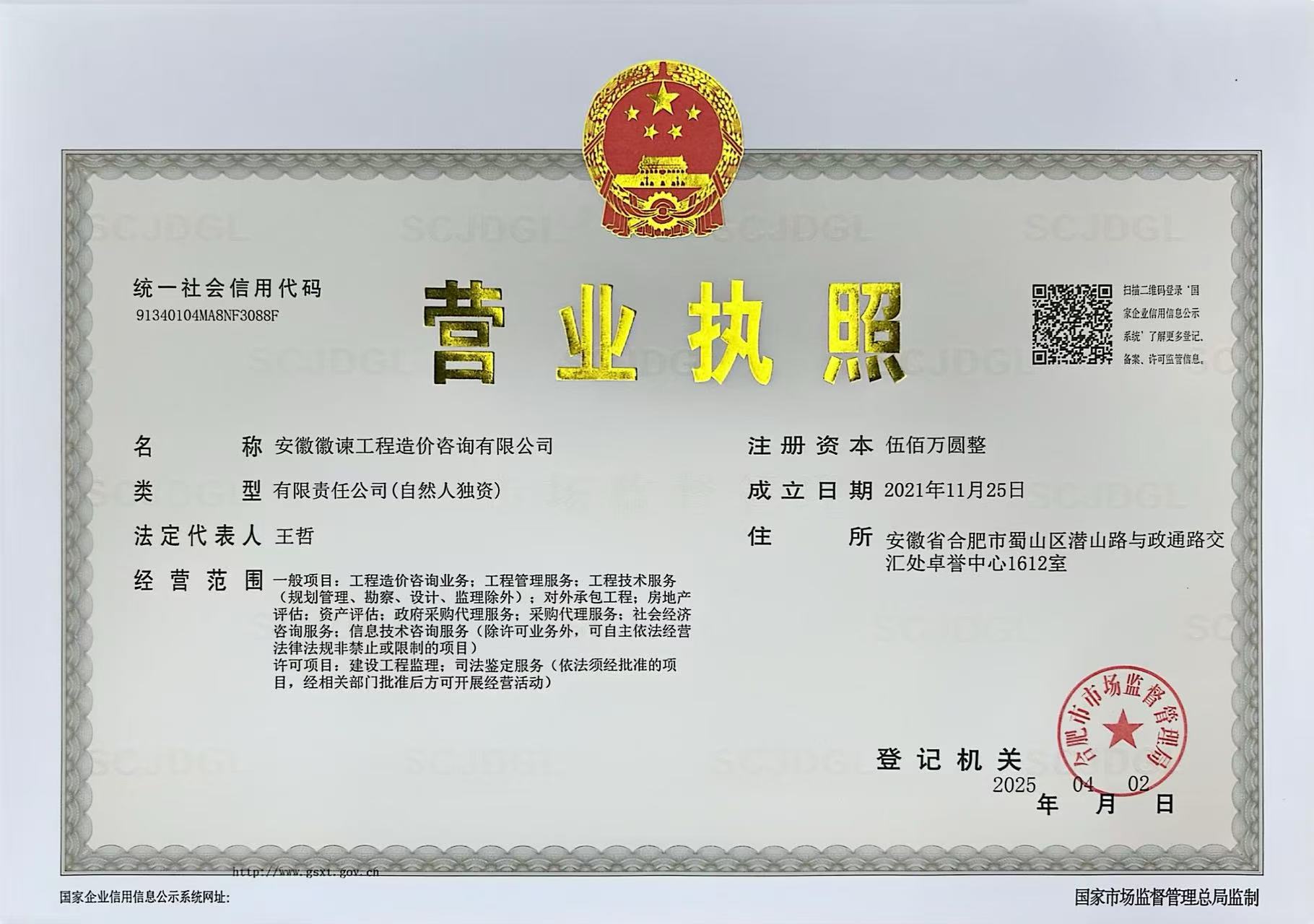 营业执照或法人登记证（原件扫描件）【企业提供营业执照，事业单位或社会组织提供法人登记证】