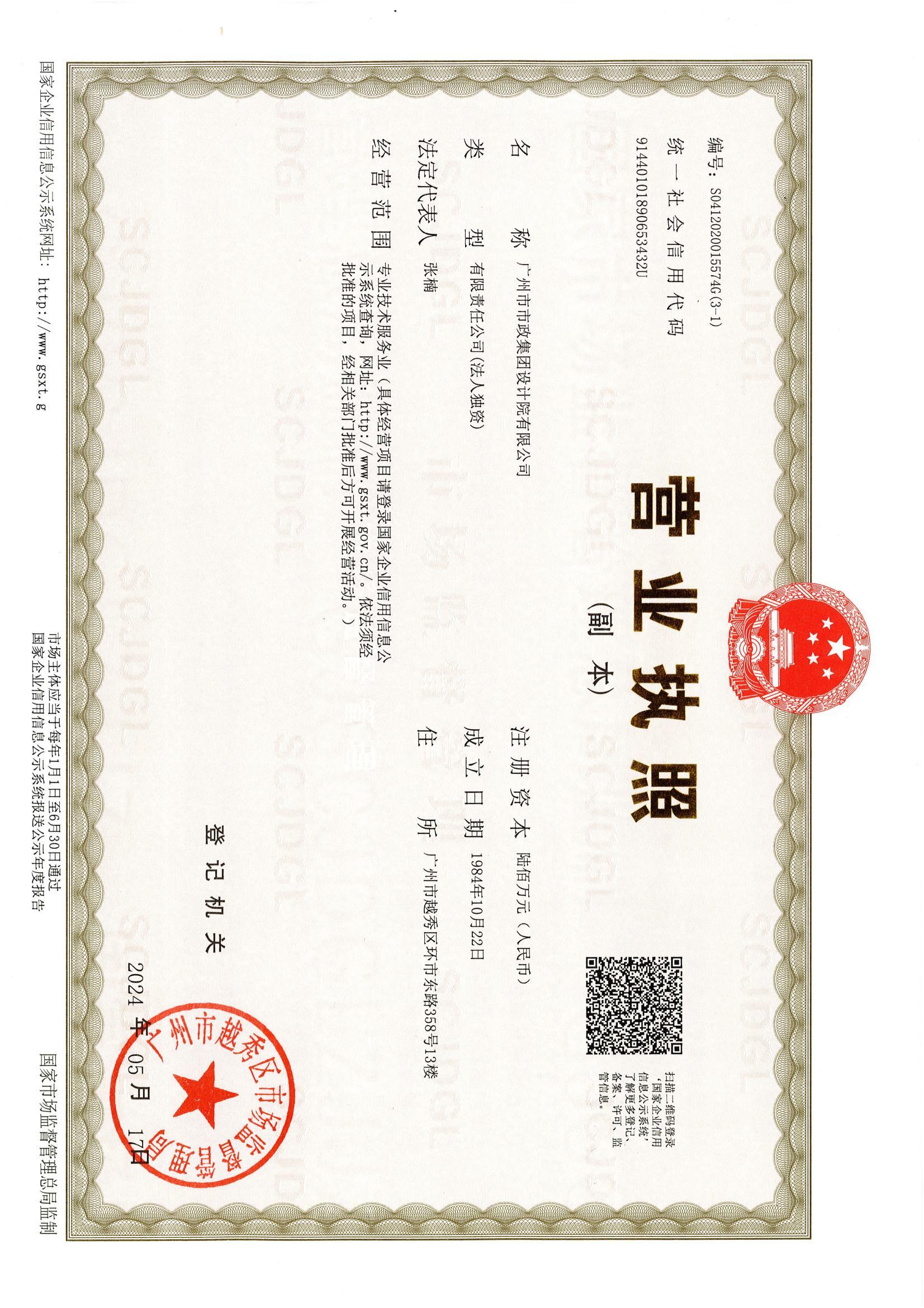 营业执照或法人登记证（原件扫描件）【企业提供营业执照，事业单位或社会组织提供法人登记证】