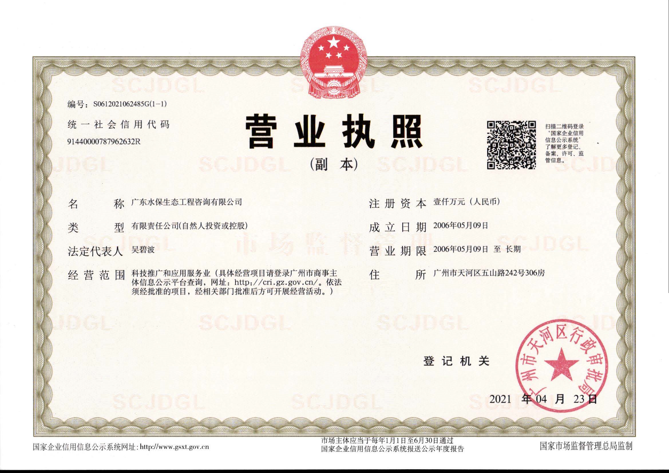 营业执照或法人登记证（原件扫描件）【企业提供营业执照，事业单位或社会组织提供法人登记证】