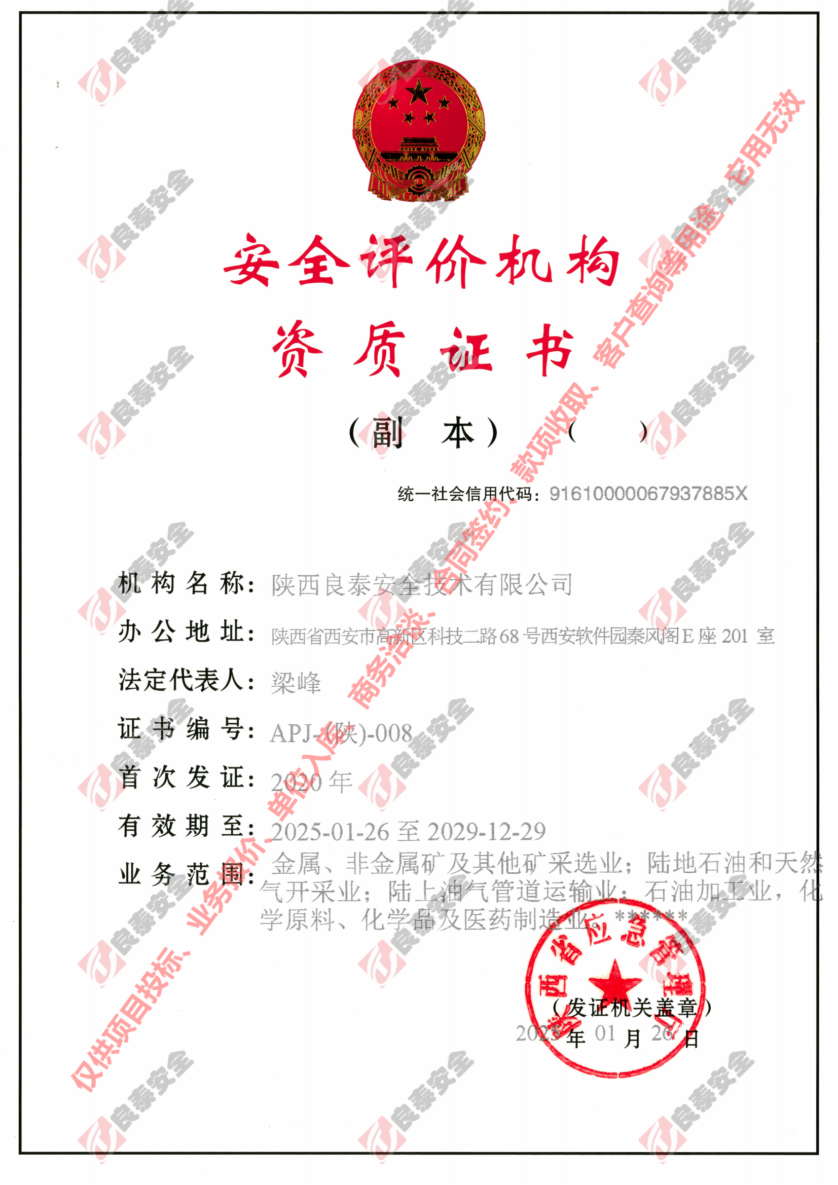 有关资质（资格）证书（原件扫描件）