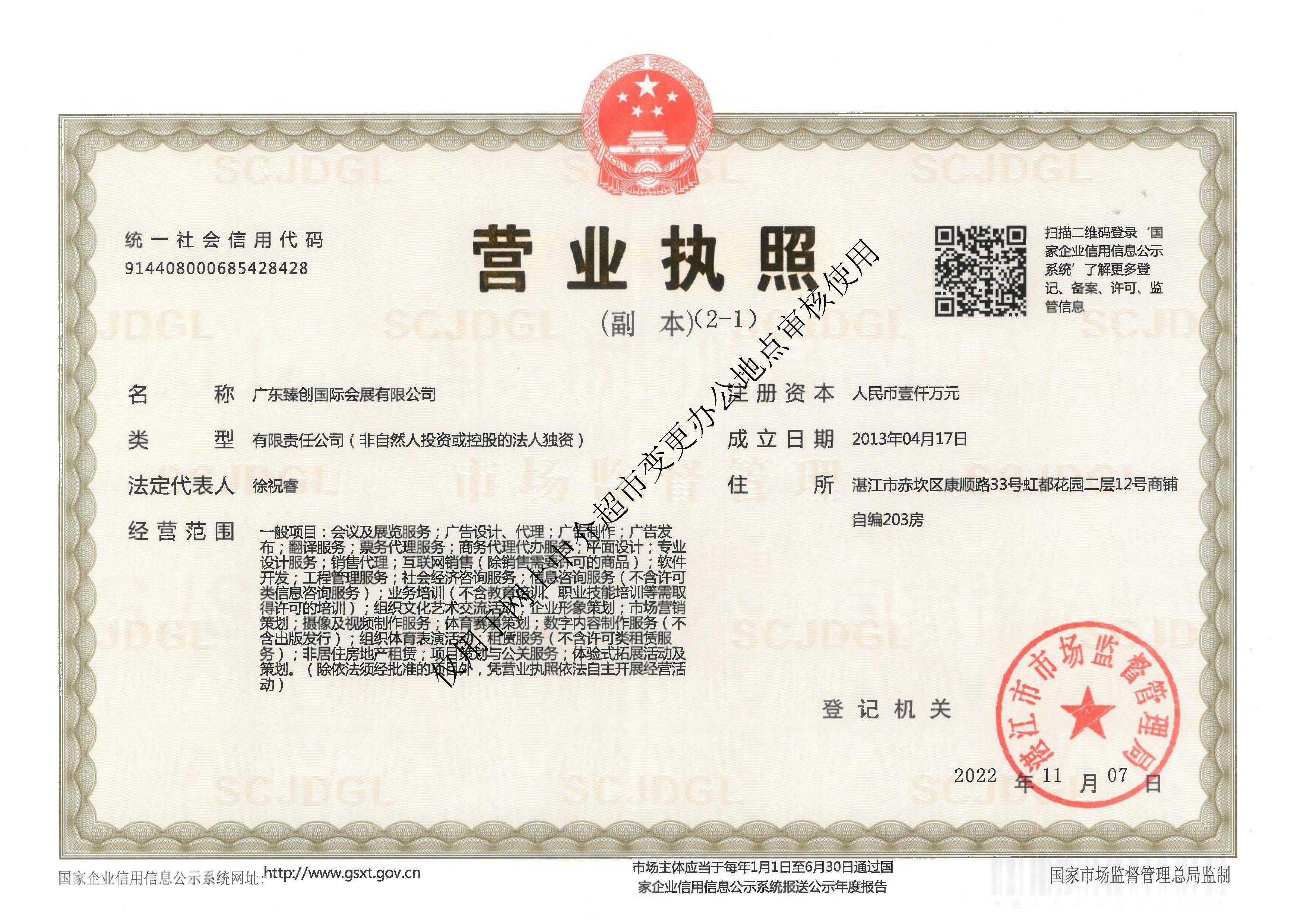 营业执照或法人登记证（原件扫描件）【企业提供营业执照，事业单位或社会组织提供法人登记证】