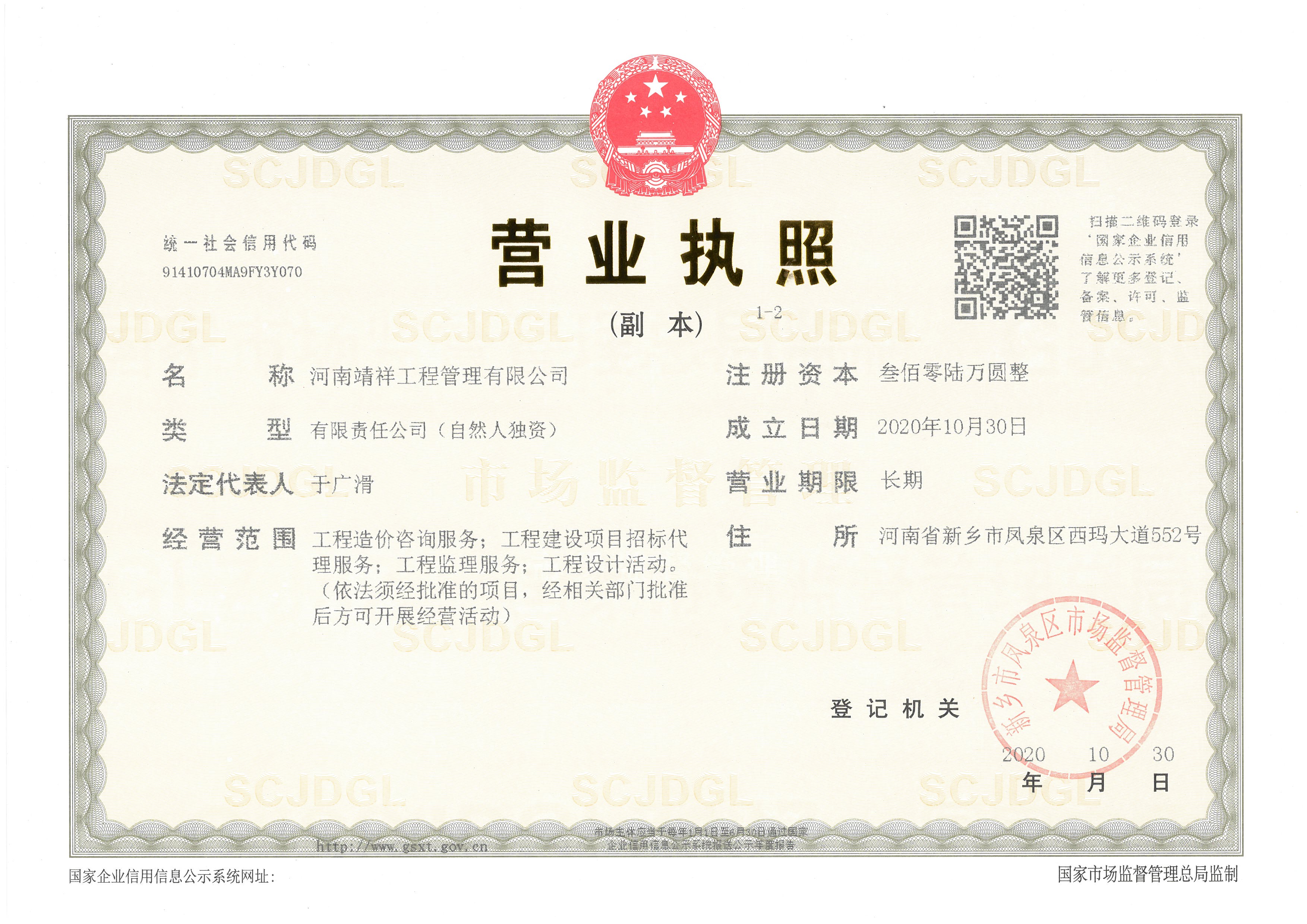 营业执照或法人登记证（原件扫描件）【企业提供营业执照，事业单位或社会组织提供法人登记证】