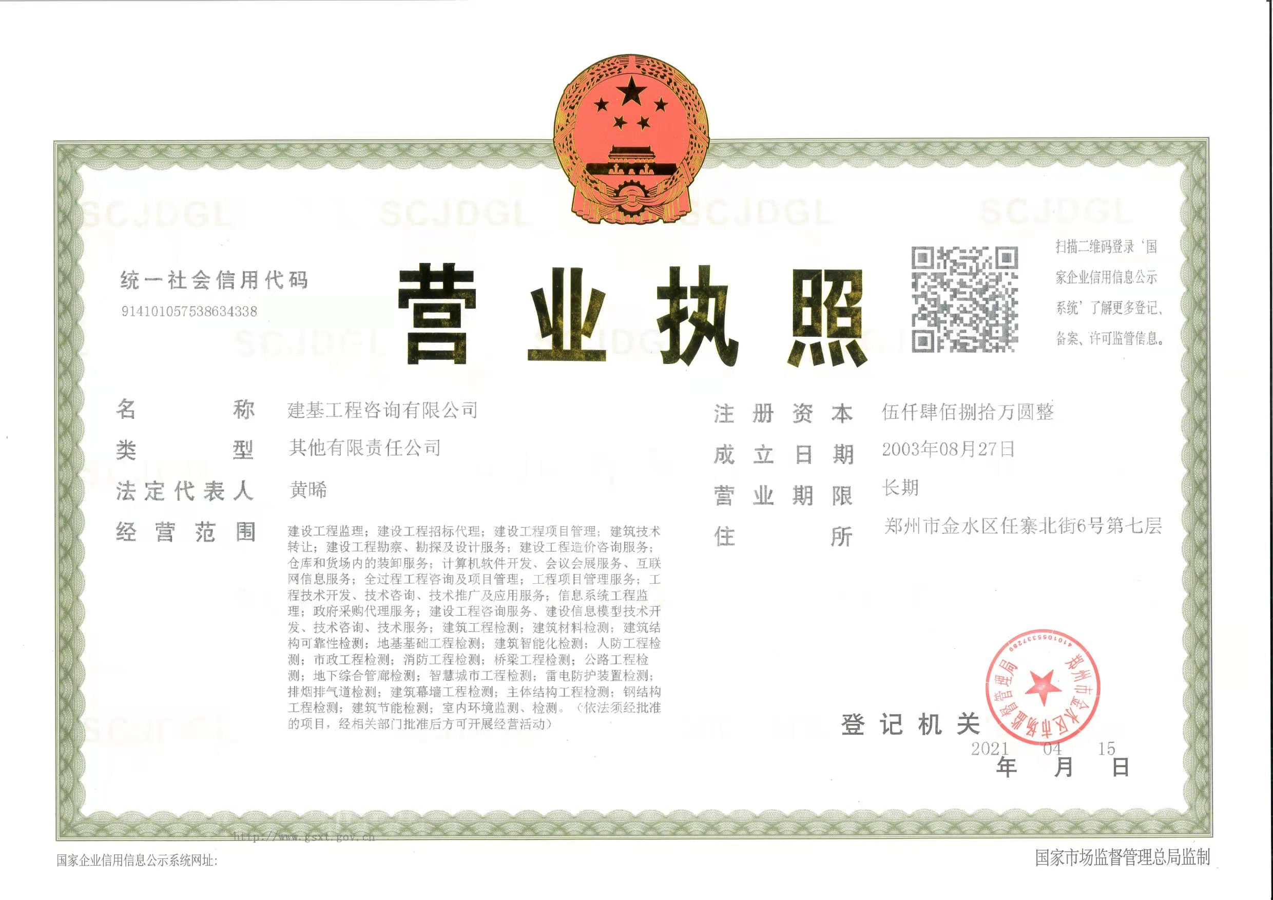 营业执照或法人登记证（原件扫描件）【企业提供营业执照，事业单位或社会组织提供法人登记证】