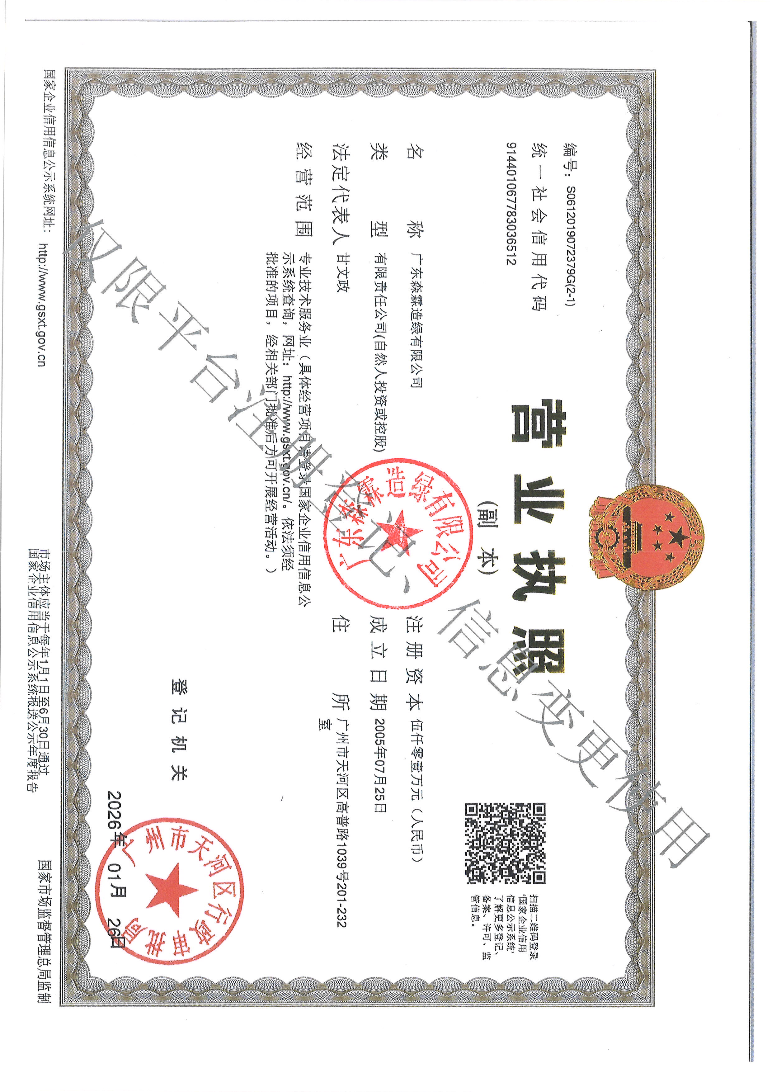 营业执照或法人登记证（原件扫描件）【企业提供营业执照，事业单位或社会组织提供法人登记证】