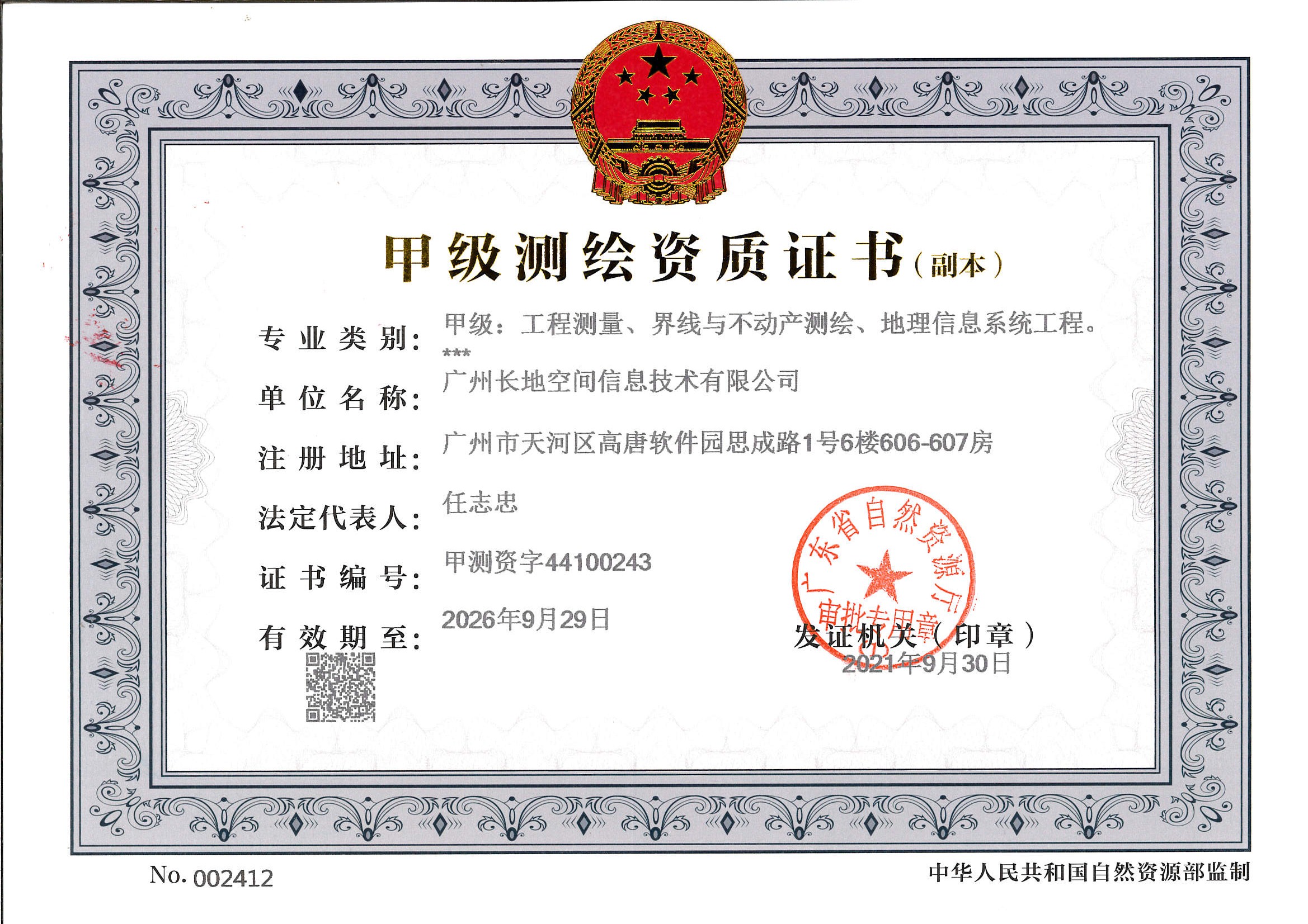 资质（资格）证书（原件扫描件）