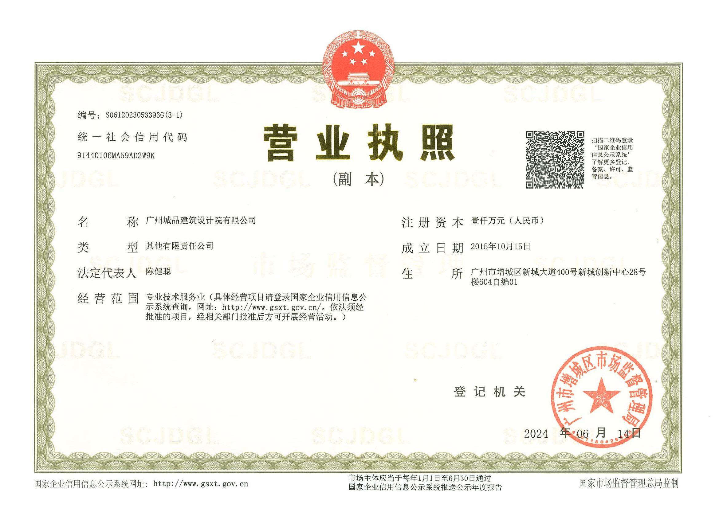 营业执照或法人登记证（原件扫描件）【企业提供营业执照，事业单位或社会组织提供法人登记证】