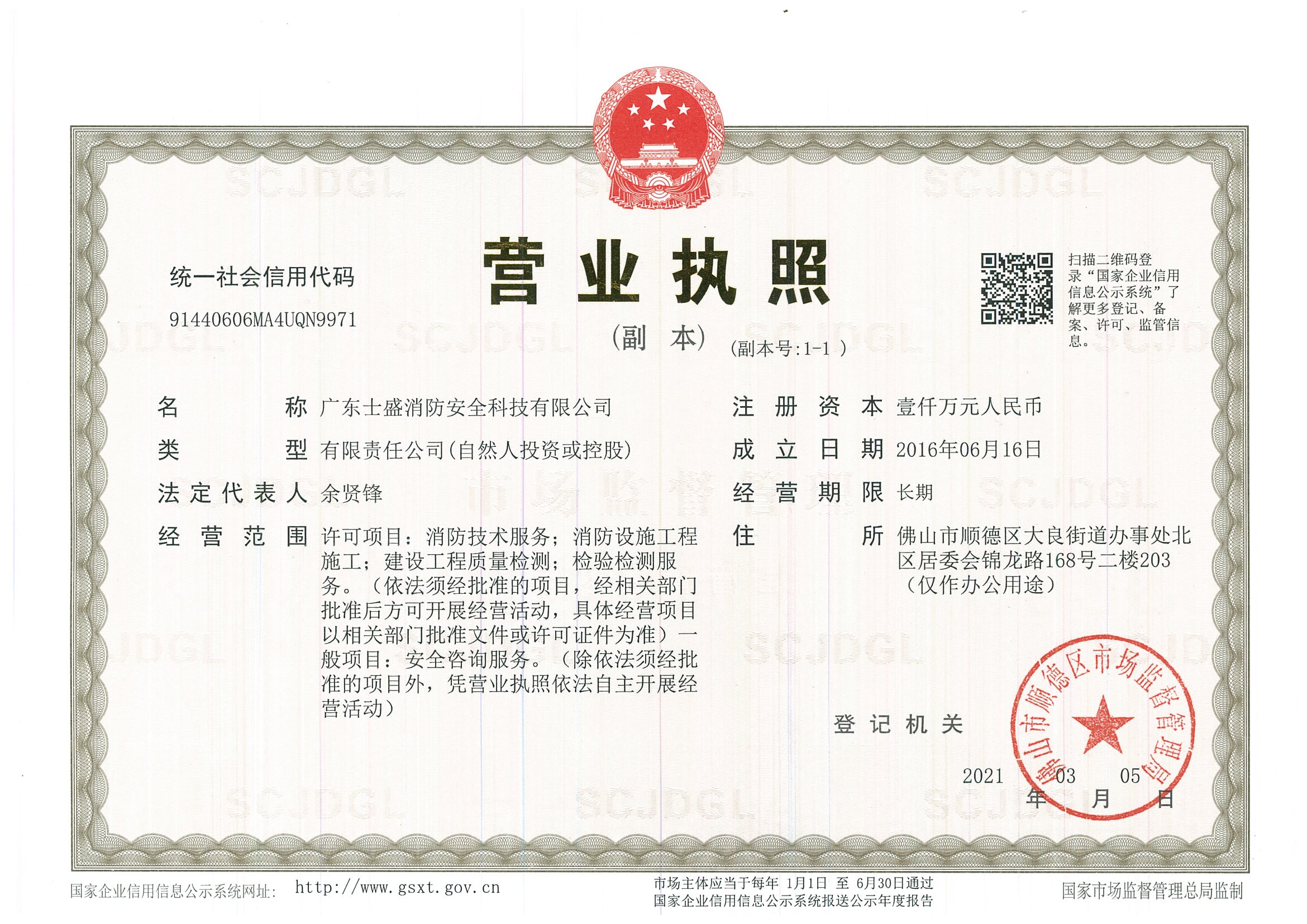 营业执照或法人登记证（原件扫描件）【企业提供营业执照，事业单位或社会组织提供法人登记证】