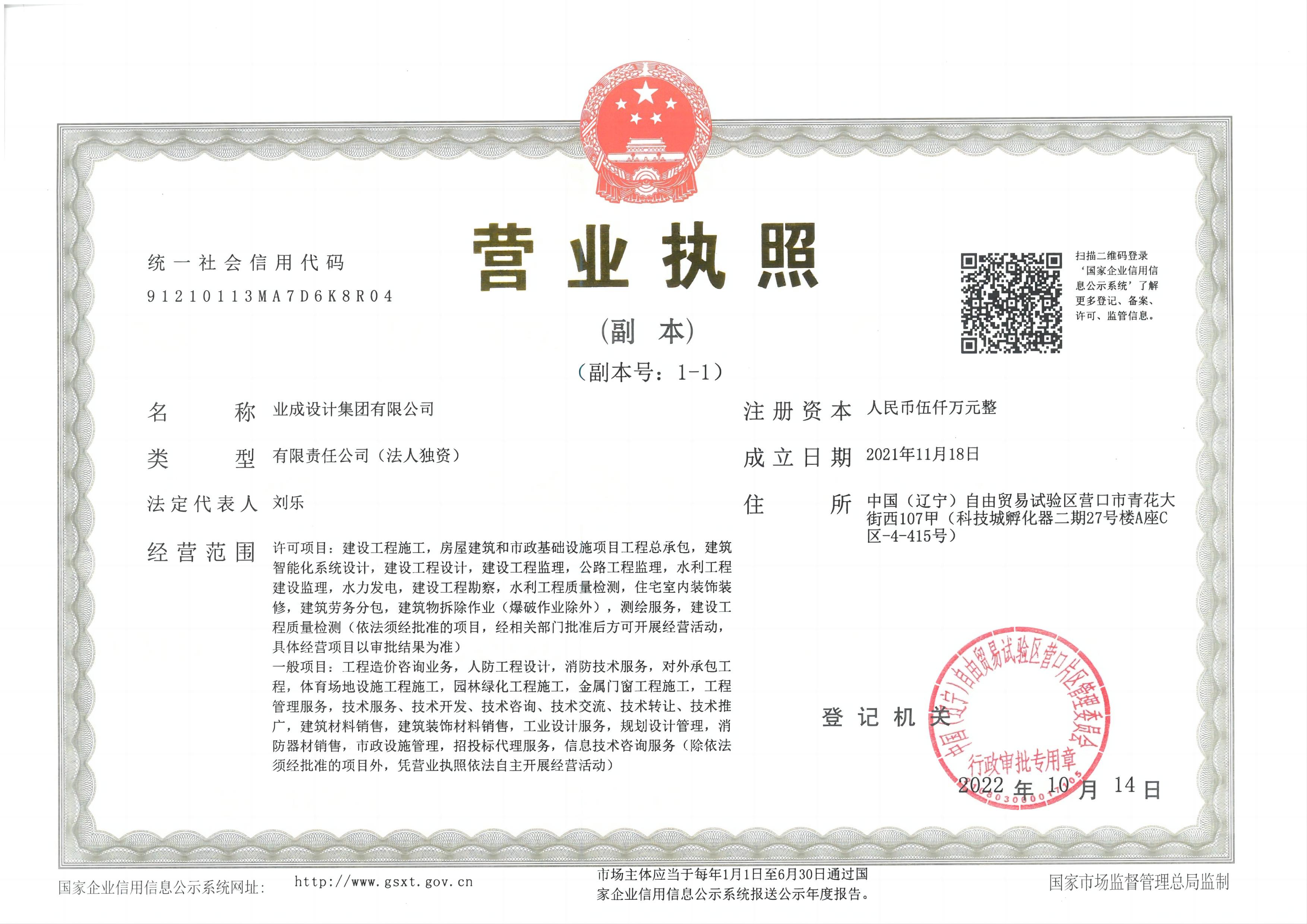 营业执照或法人登记证（原件扫描件）【企业提供营业执照，事业单位或社会组织提供法人登记证】