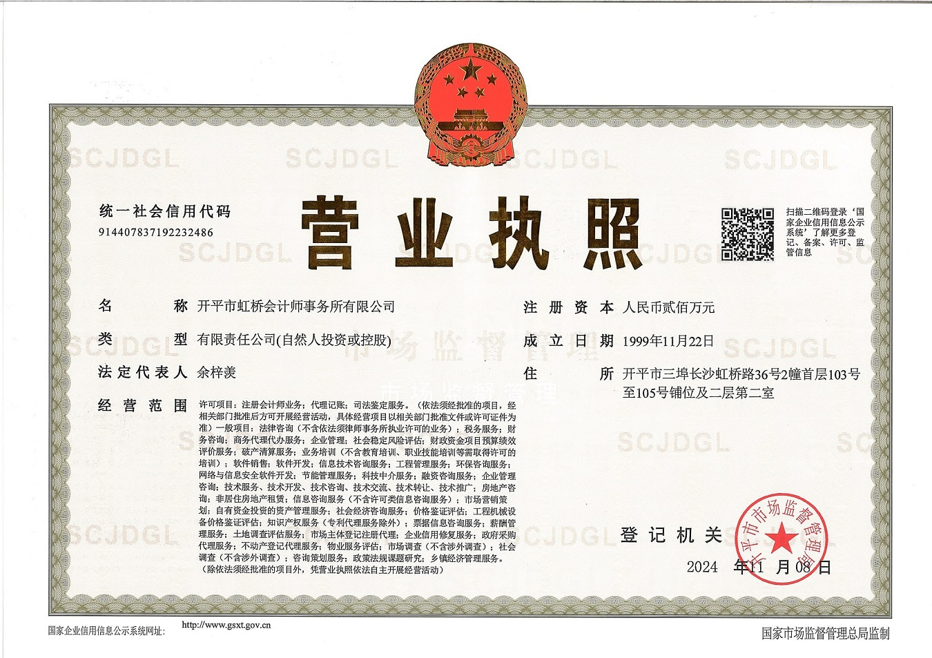 营业执照或法人登记证（原件扫描件）【企业提供营业执照，事业单位或社会组织提供法人登记证】