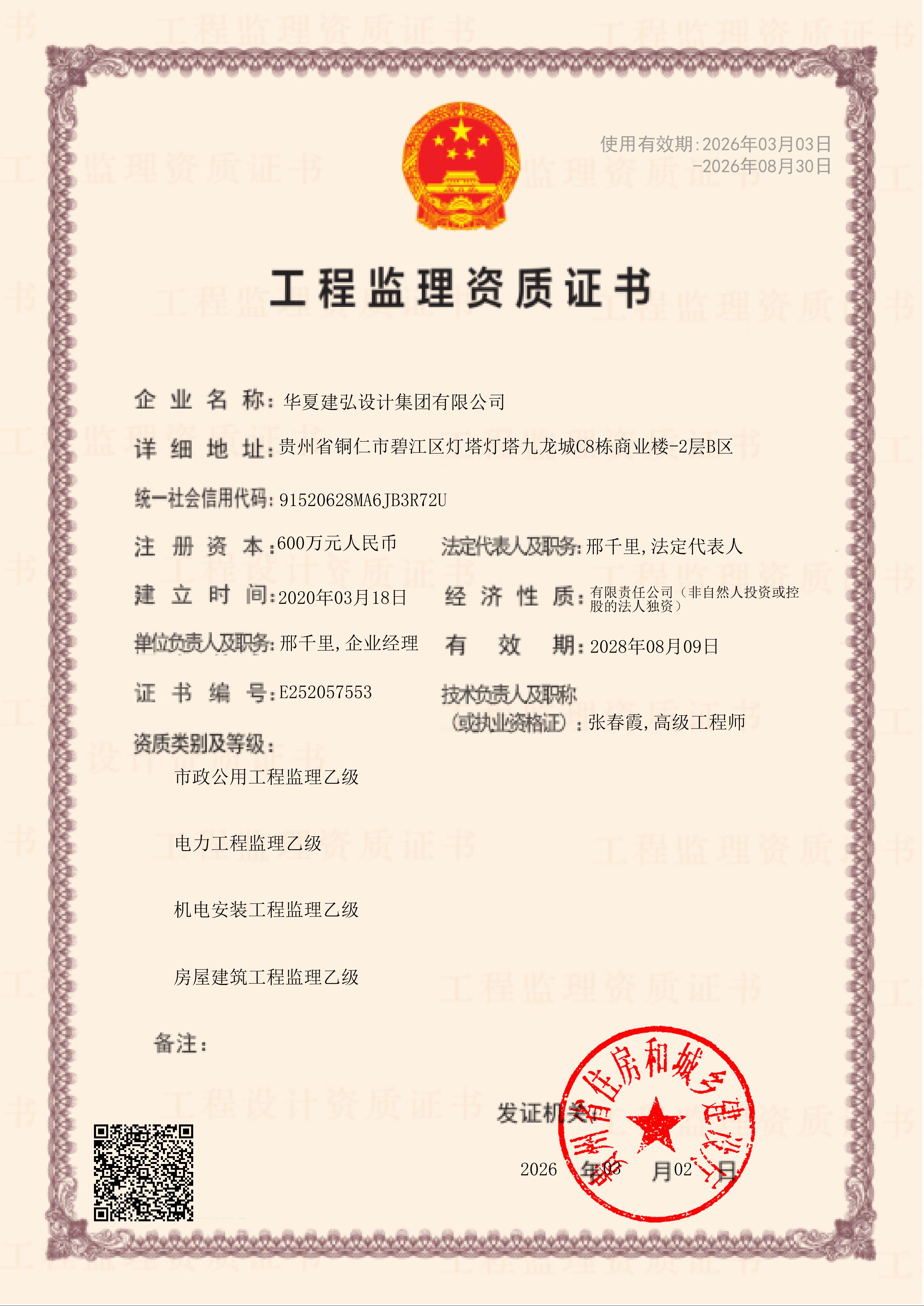 有关资质（资格）证书（原件扫描件）