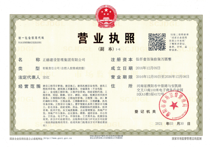 营业执照或法人登记证（原件扫描件）【企业提供营业执照，事业单位或社会组织提供法人登记证】