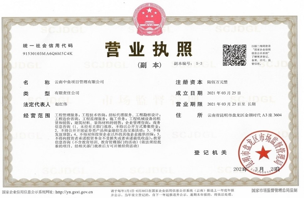 营业执照或法人登记证（原件扫描件）【企业提供营业执照，事业单位或社会组织提供法人登记证】