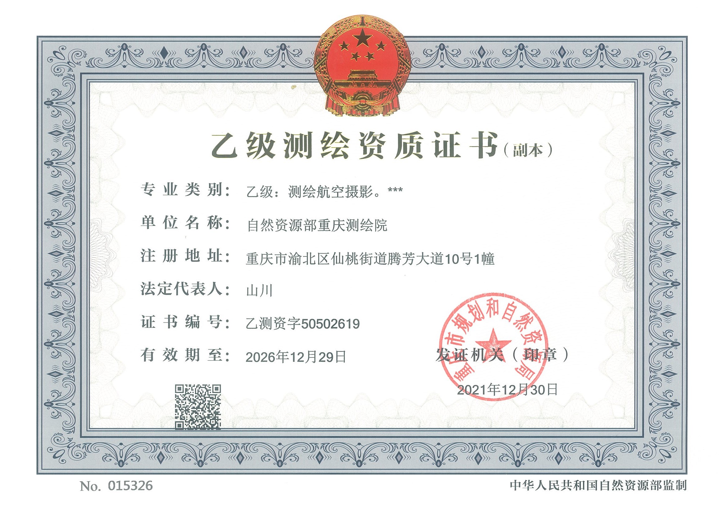 资质（资格）证书（原件扫描件）