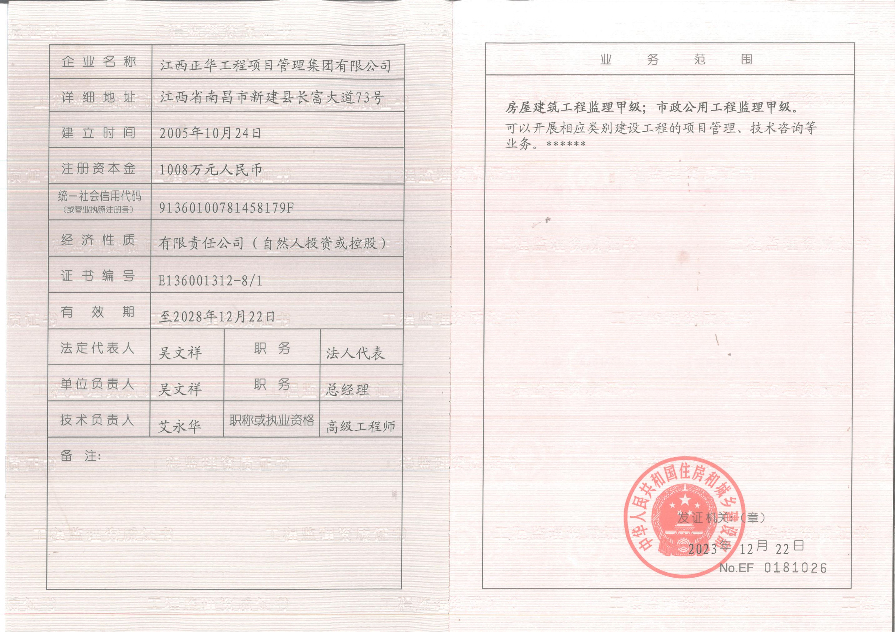 有关资质（资格）证书（原件扫描件）