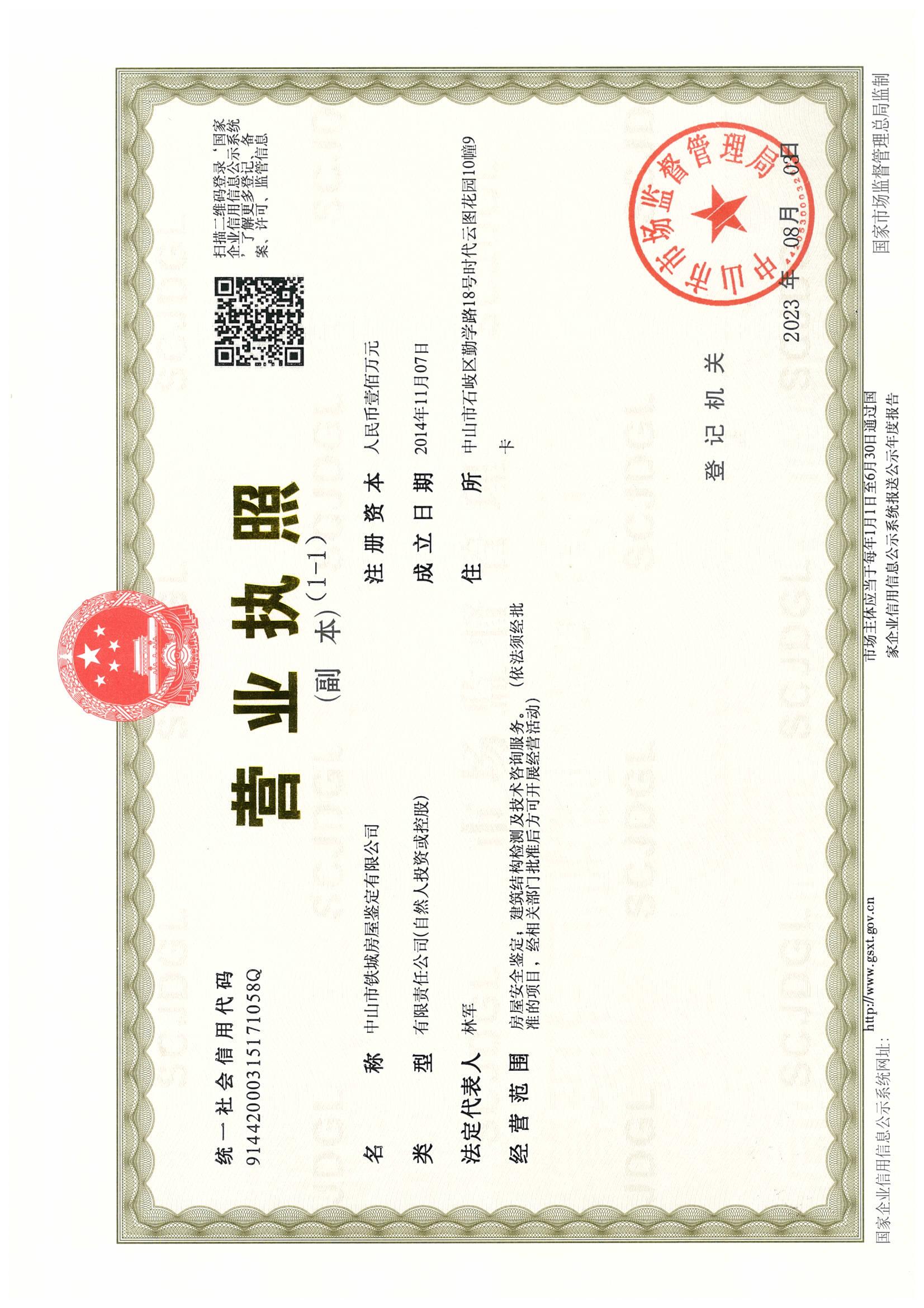 营业执照或法人登记证（原件扫描件）【企业提供营业执照，事业单位或社会组织提供法人登记证】