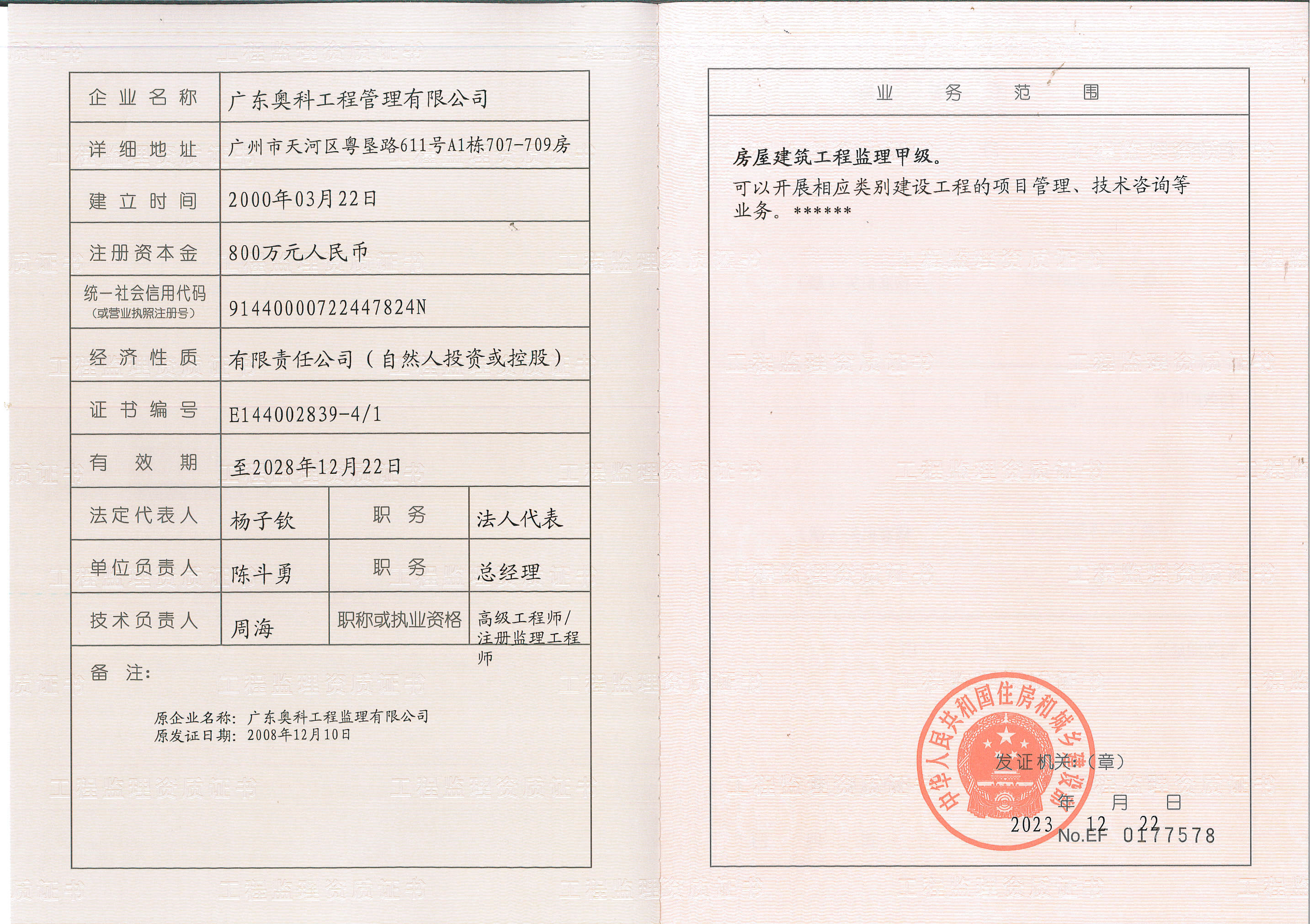 有关资质（资格）证书（原件扫描件）