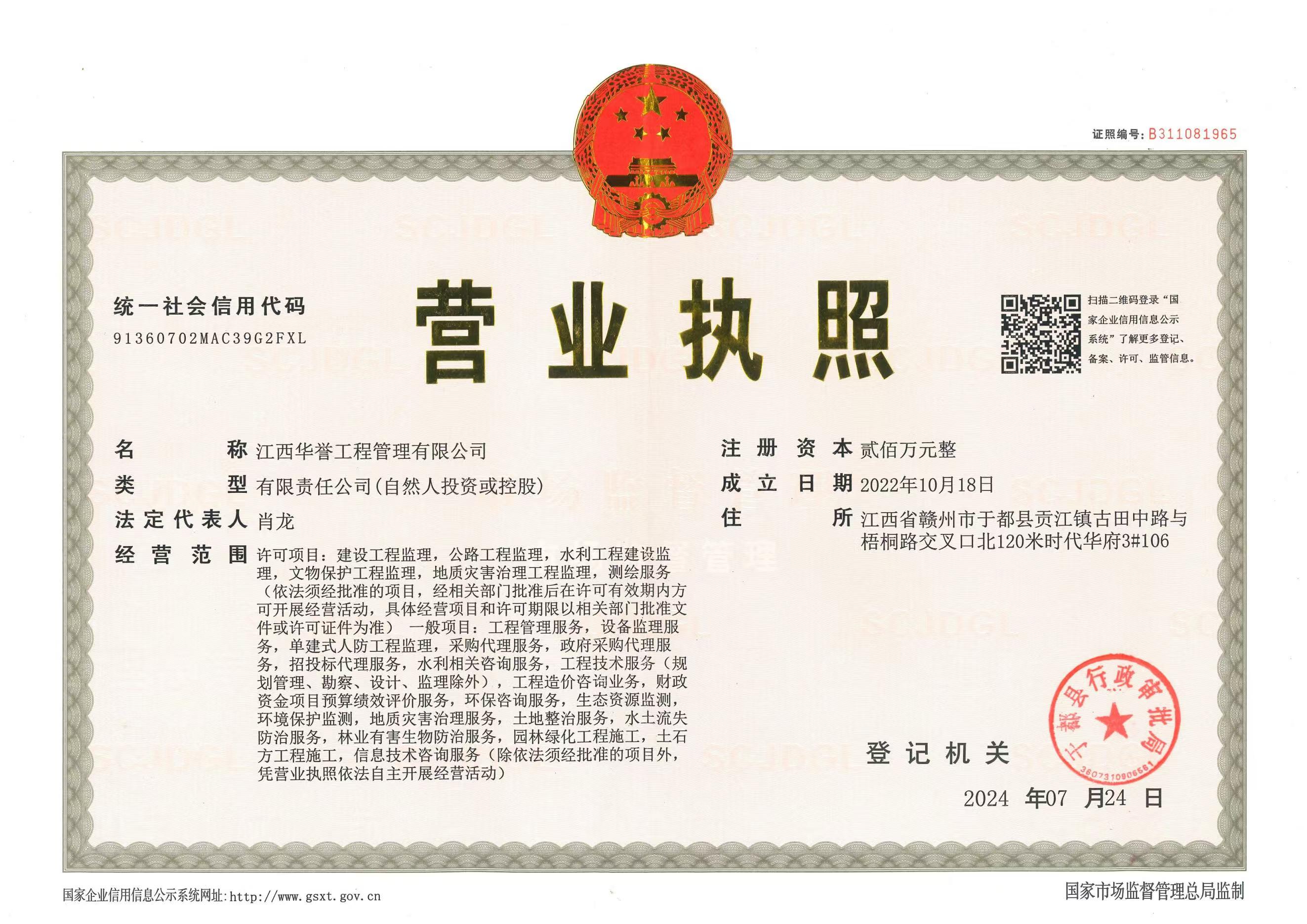 营业执照或法人登记证（原件扫描件）【企业提供营业执照，事业单位或社会组织提供法人登记证】